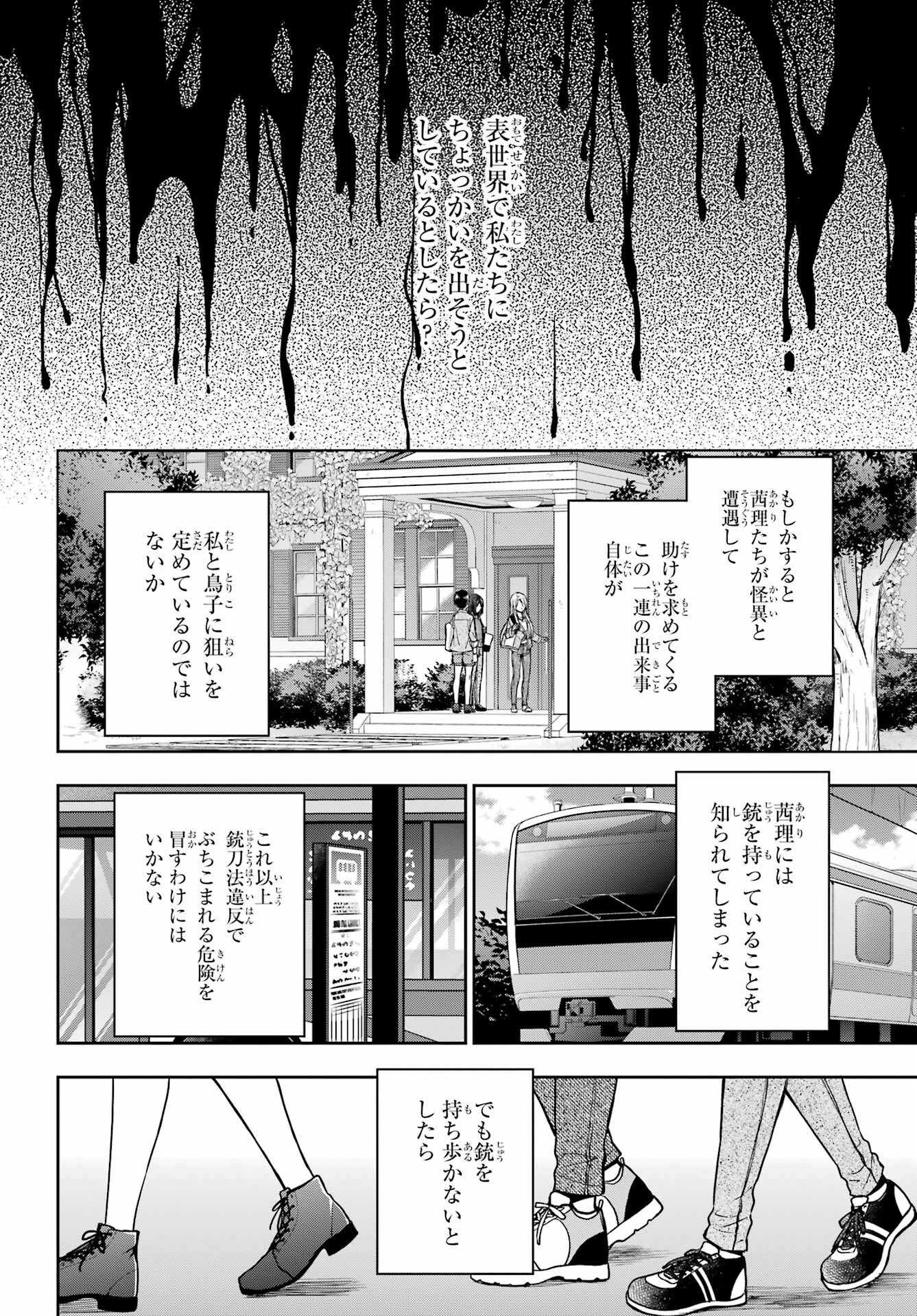 Read URASEKAI PICNIC Chapter 51 [High Quality / Full] - Page 36 - nicomanga.com