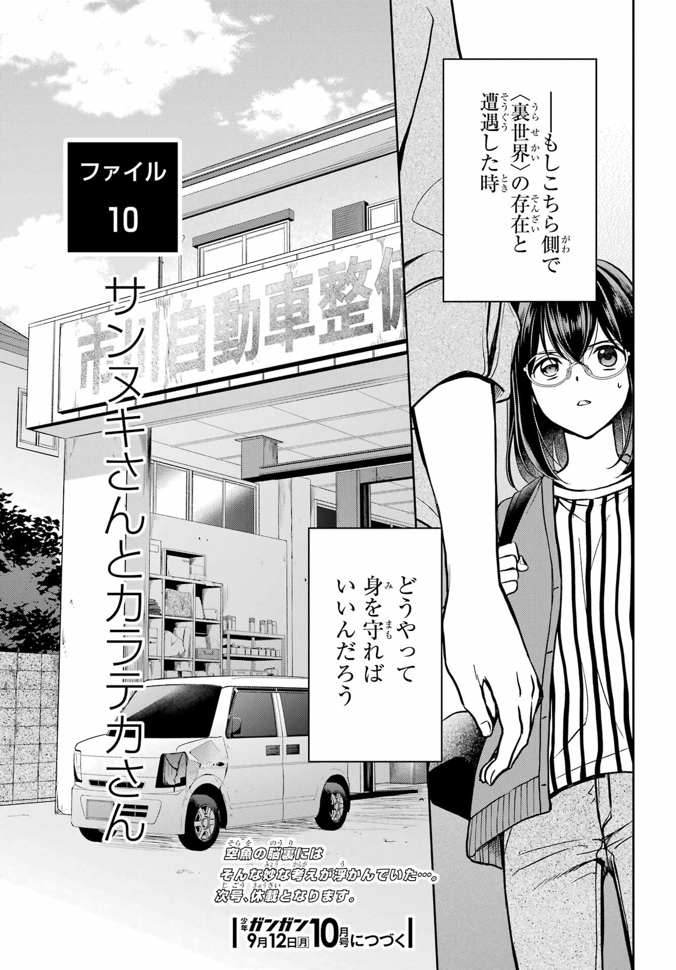 Read URASEKAI PICNIC Chapter 51 [High Quality / Full] - Page 37 - nicomanga.com