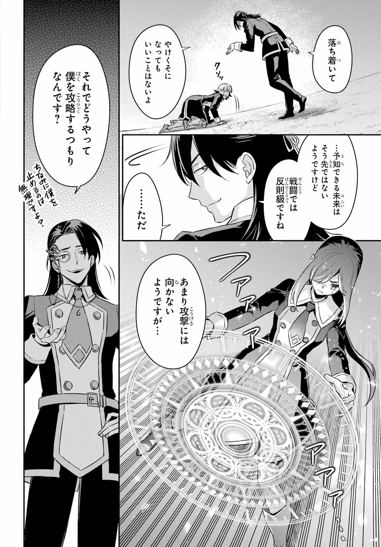 Read SOYOKU NO BUSOTSUKI Chapter 17 [High Quality / Full] - Page 24 - nicomanga.com