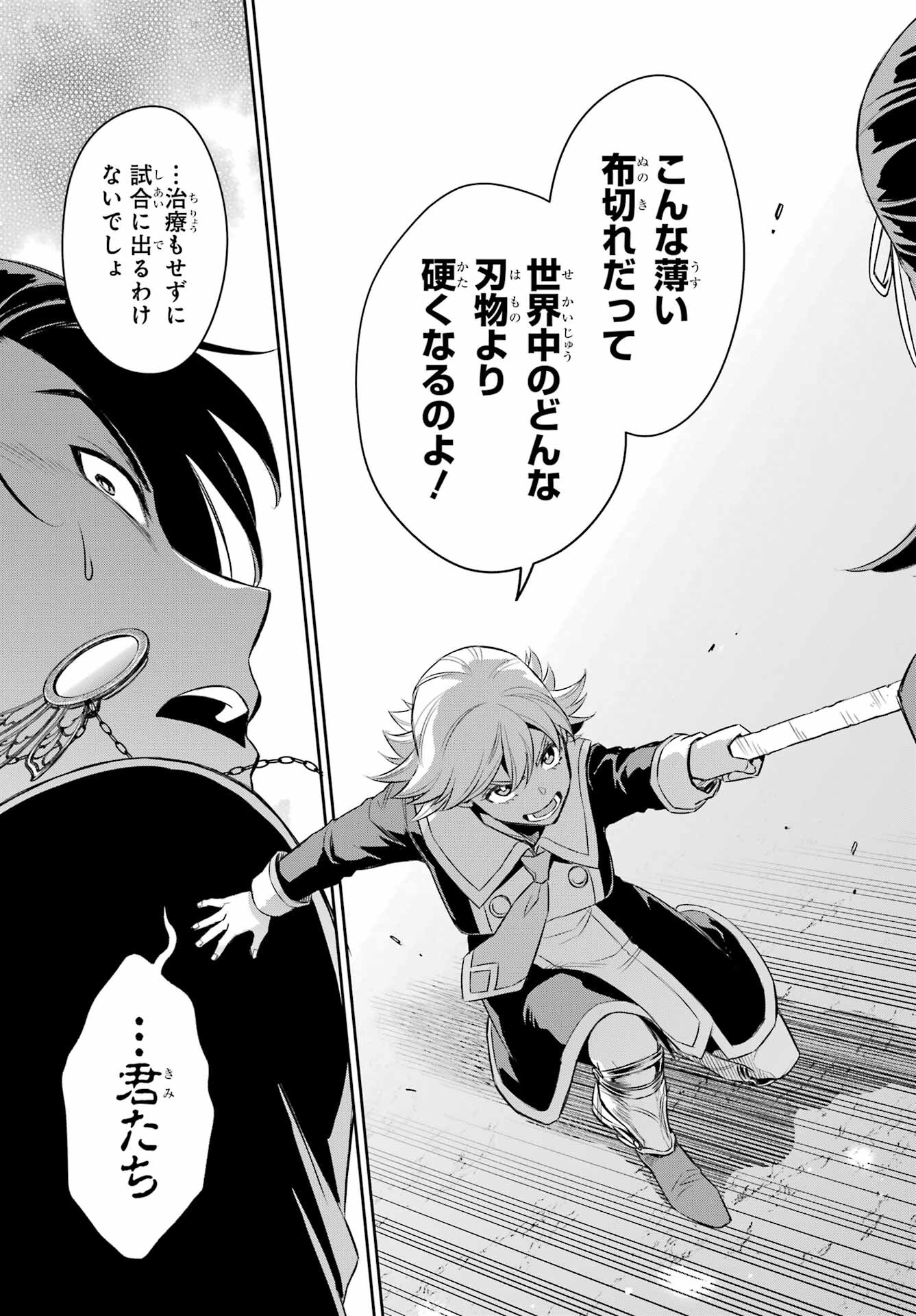 Read SOYOKU NO BUSOTSUKI Chapter 17 [High Quality / Full] - Page 27 - nicomanga.com