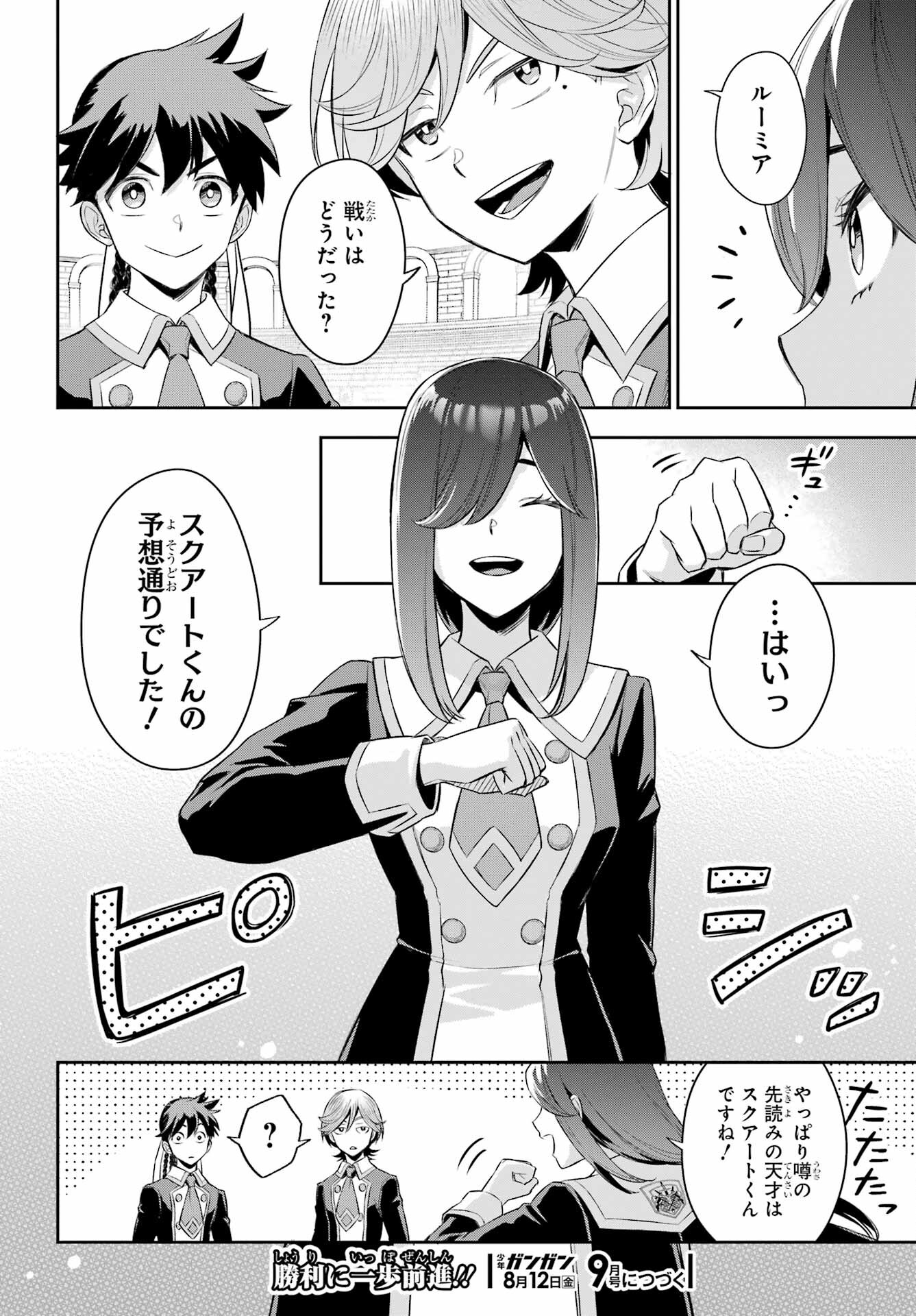 Read SOYOKU NO BUSOTSUKI Chapter 17 [High Quality / Full] - Page 30 - nicomanga.com