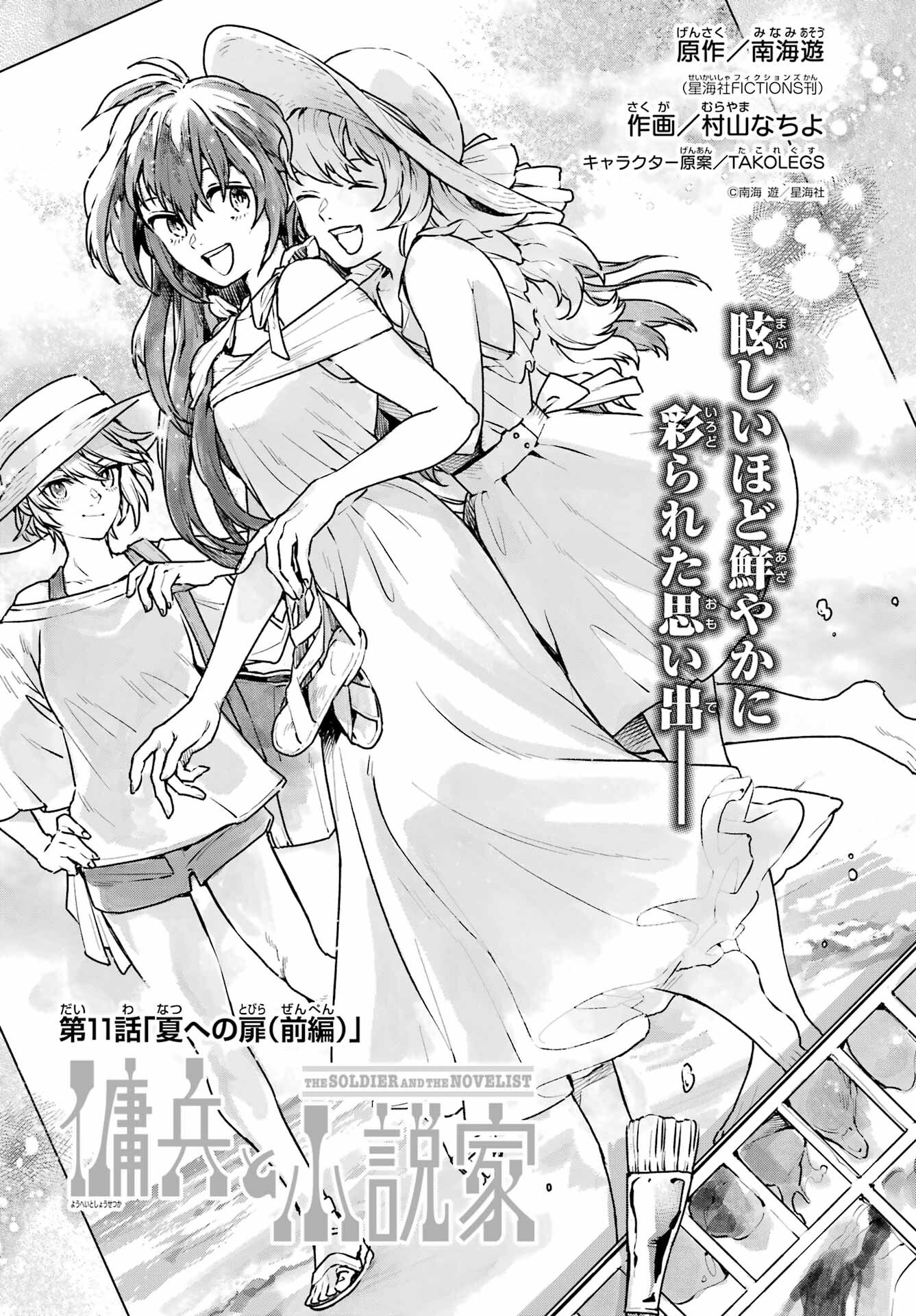 YOUHEI TO SHOUSETSUKA Chapter 11.1 - Page 2