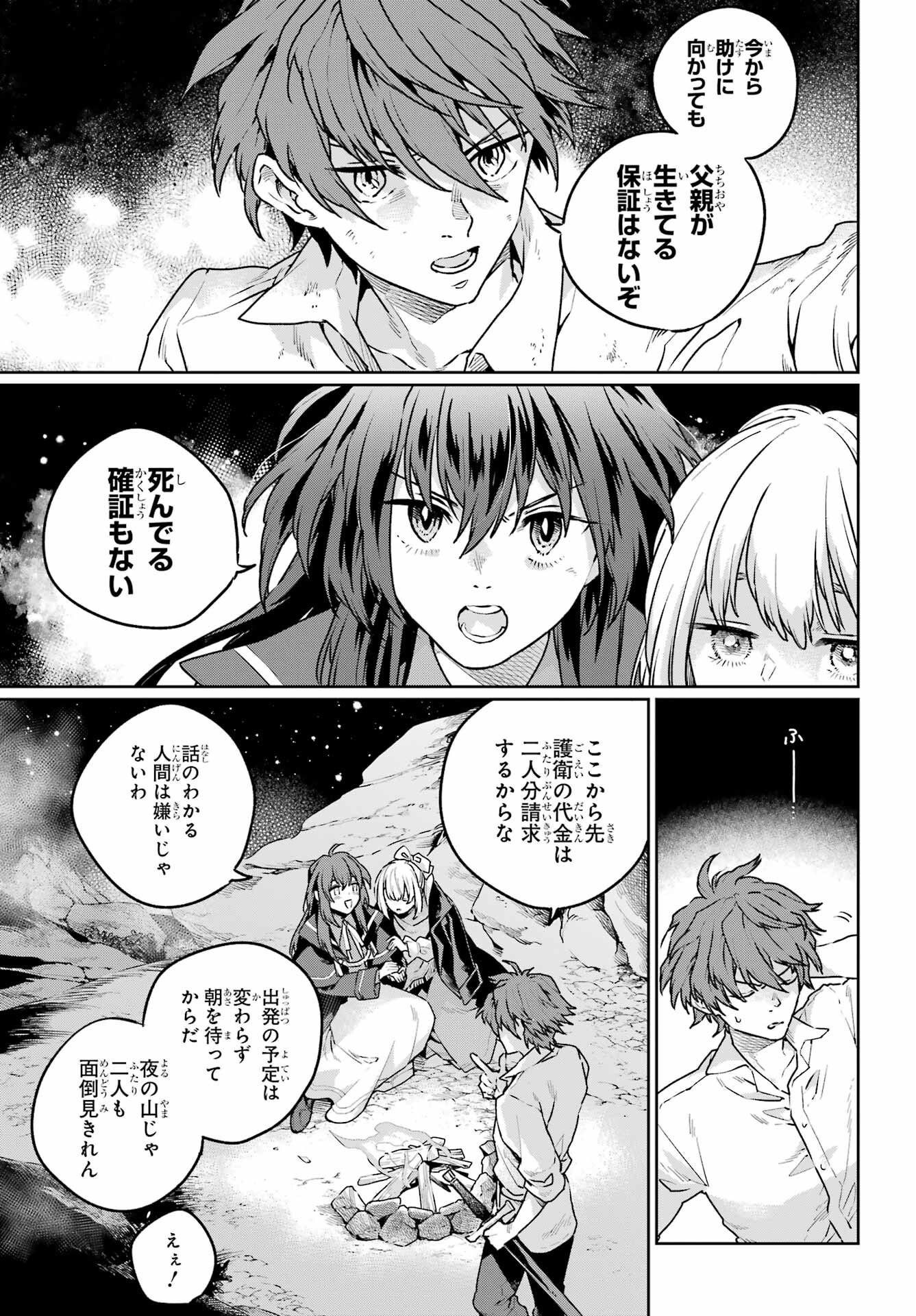 YOUHEI TO SHOUSETSUKA Chapter 11.1 - Page 3