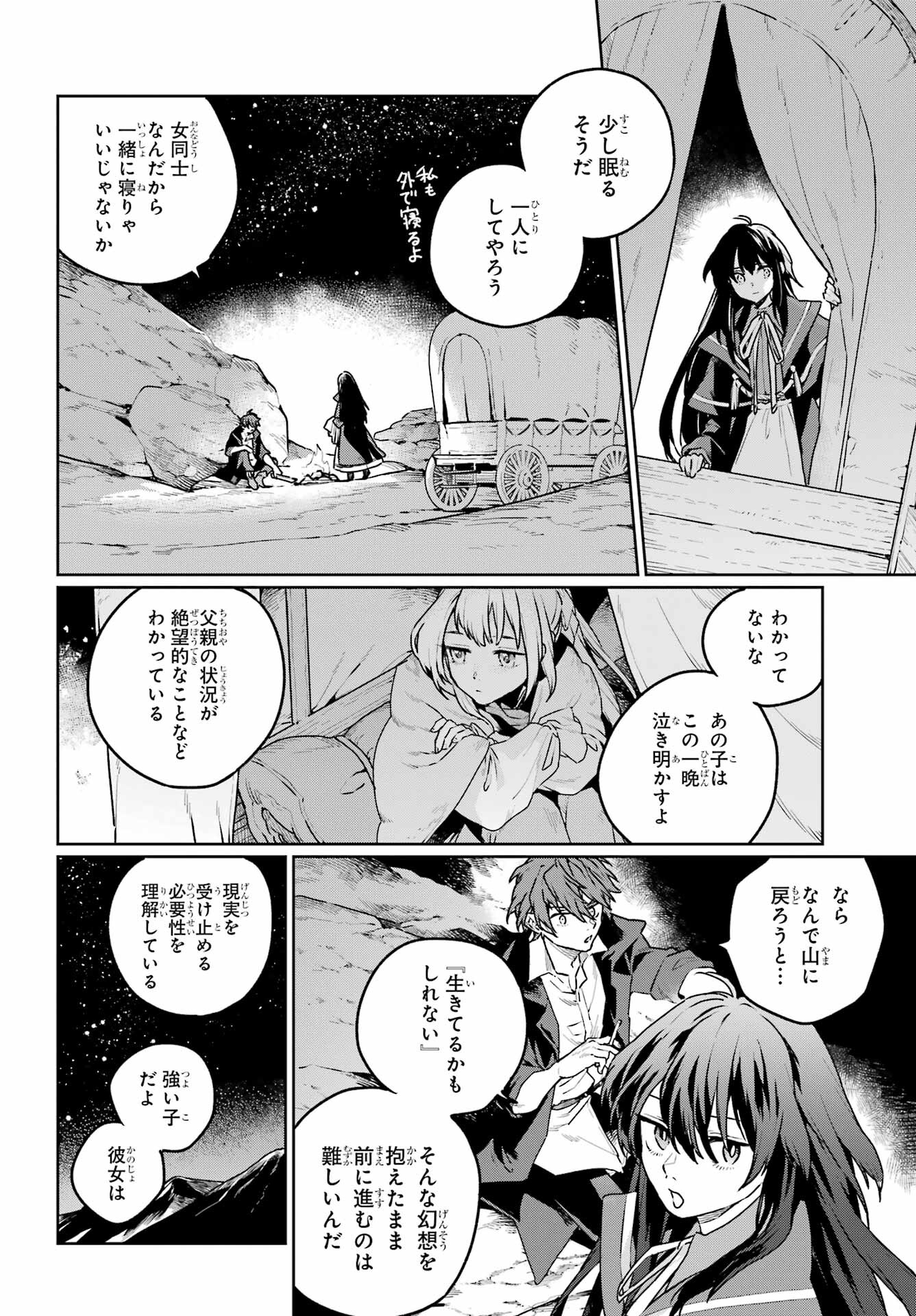 YOUHEI TO SHOUSETSUKA Chapter 11.1 - Page 4