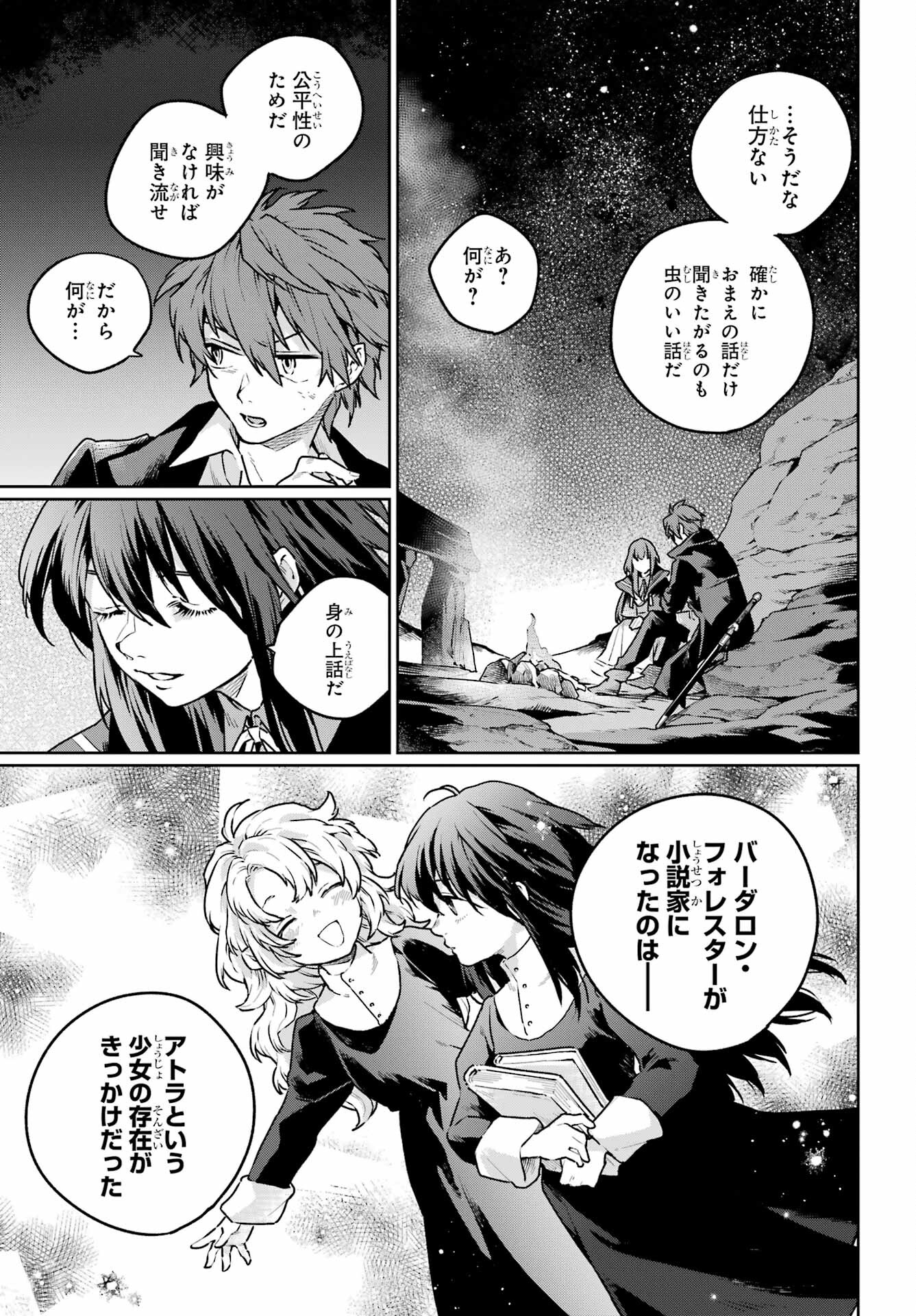 YOUHEI TO SHOUSETSUKA Chapter 11.1 - Page 7