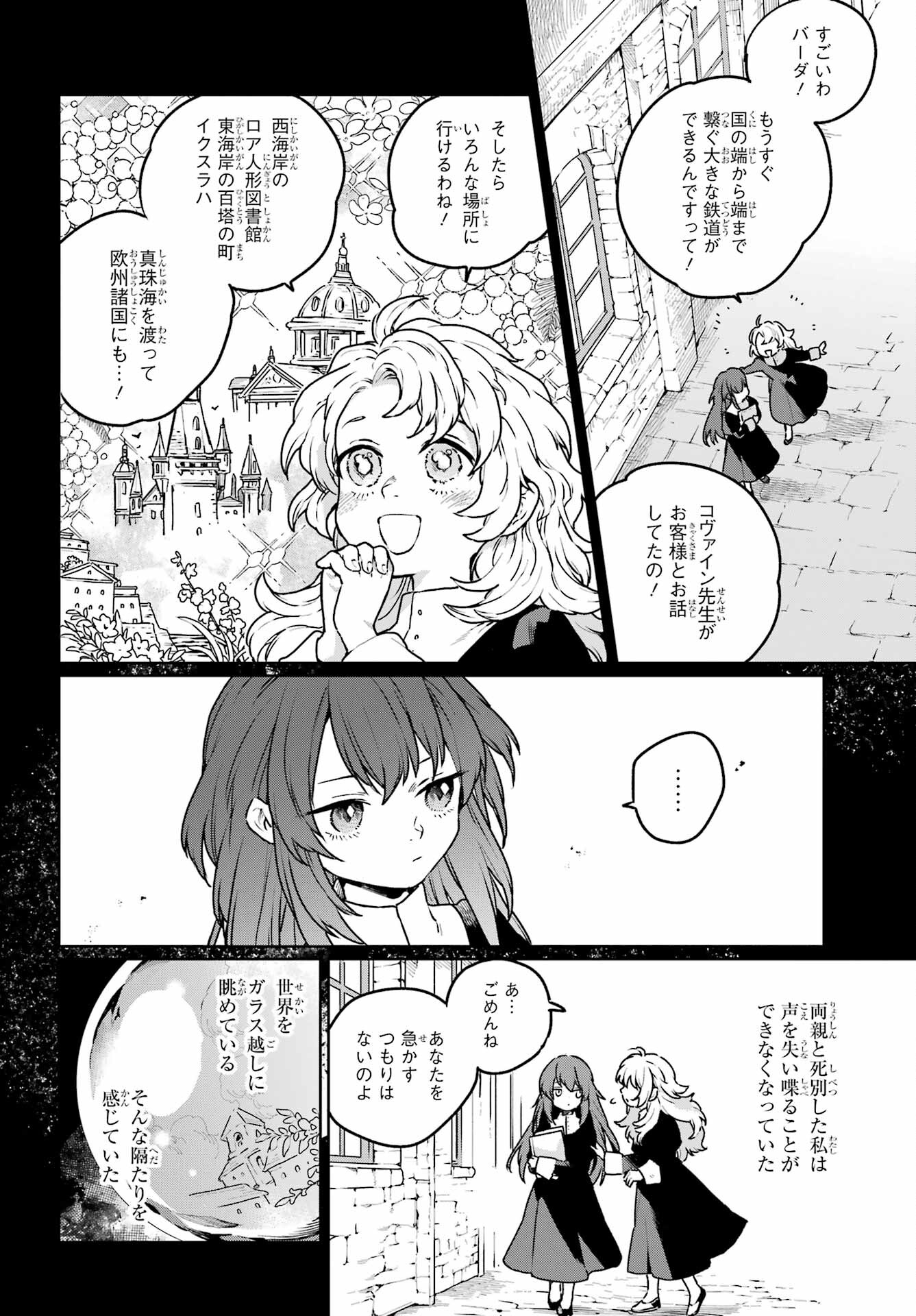 YOUHEI TO SHOUSETSUKA Chapter 11.1 - Page 8