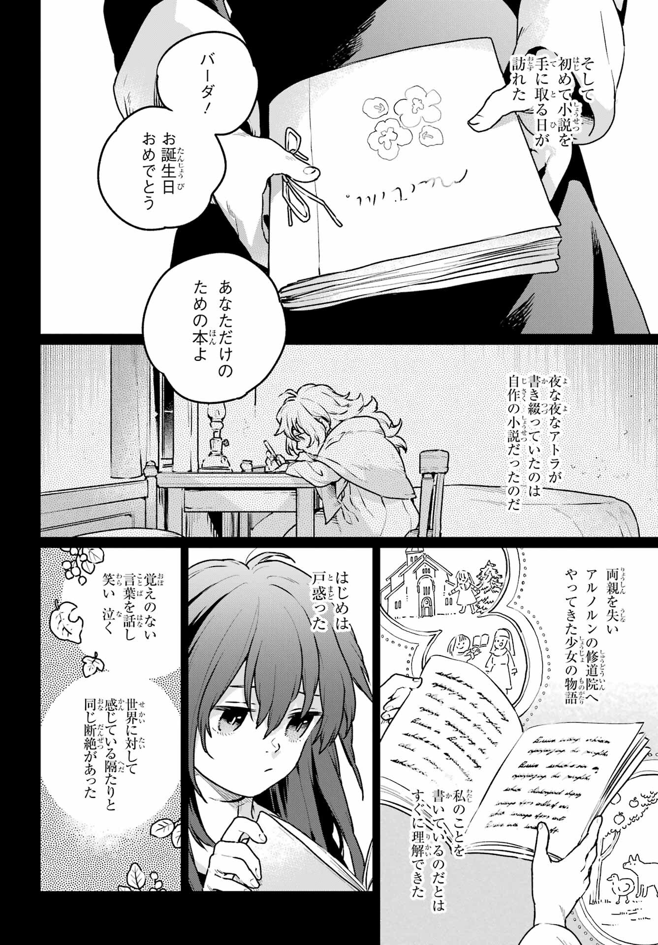 YOUHEI TO SHOUSETSUKA Chapter 11.1 - Page 12