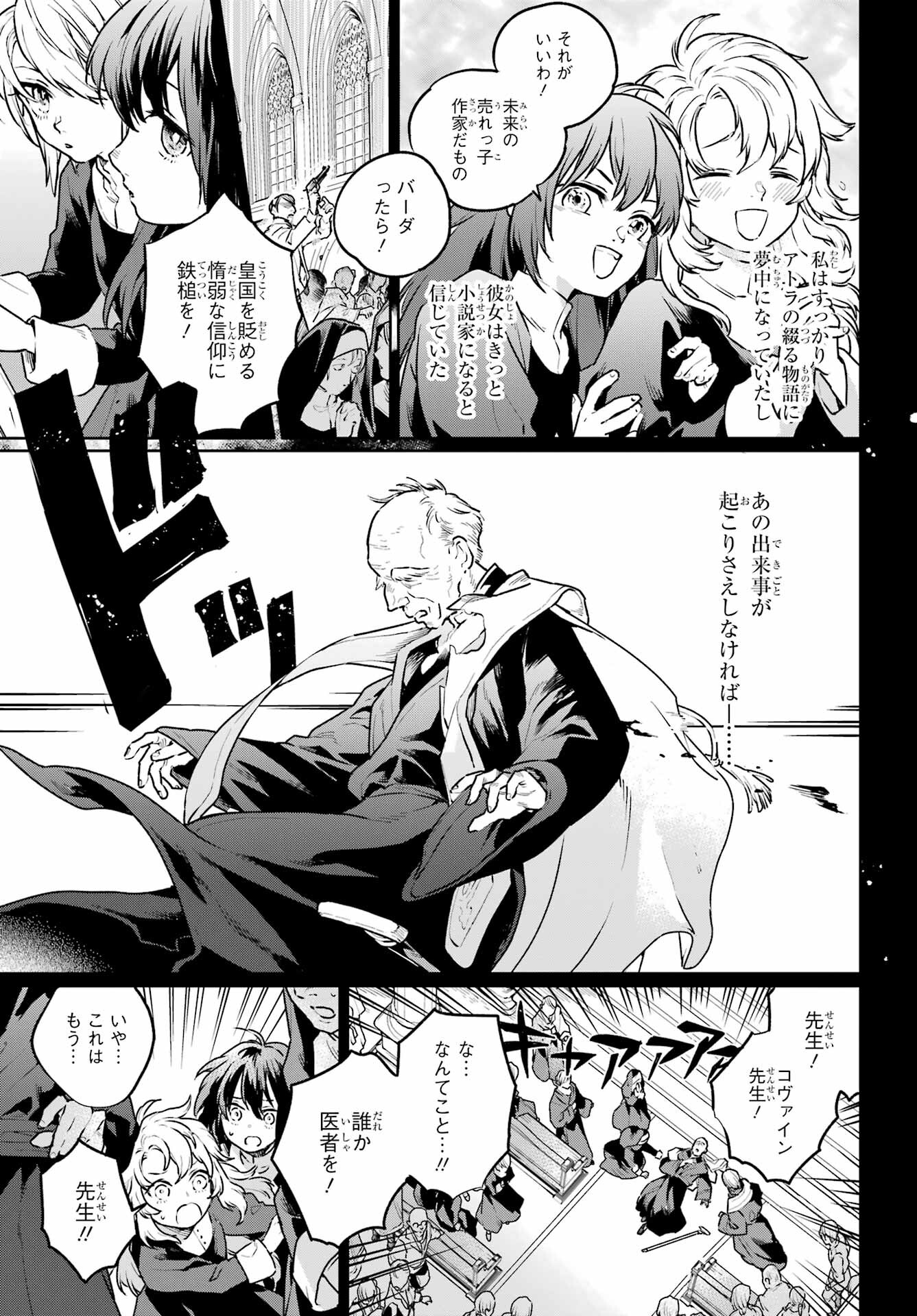YOUHEI TO SHOUSETSUKA Chapter 11.1 - Page 17