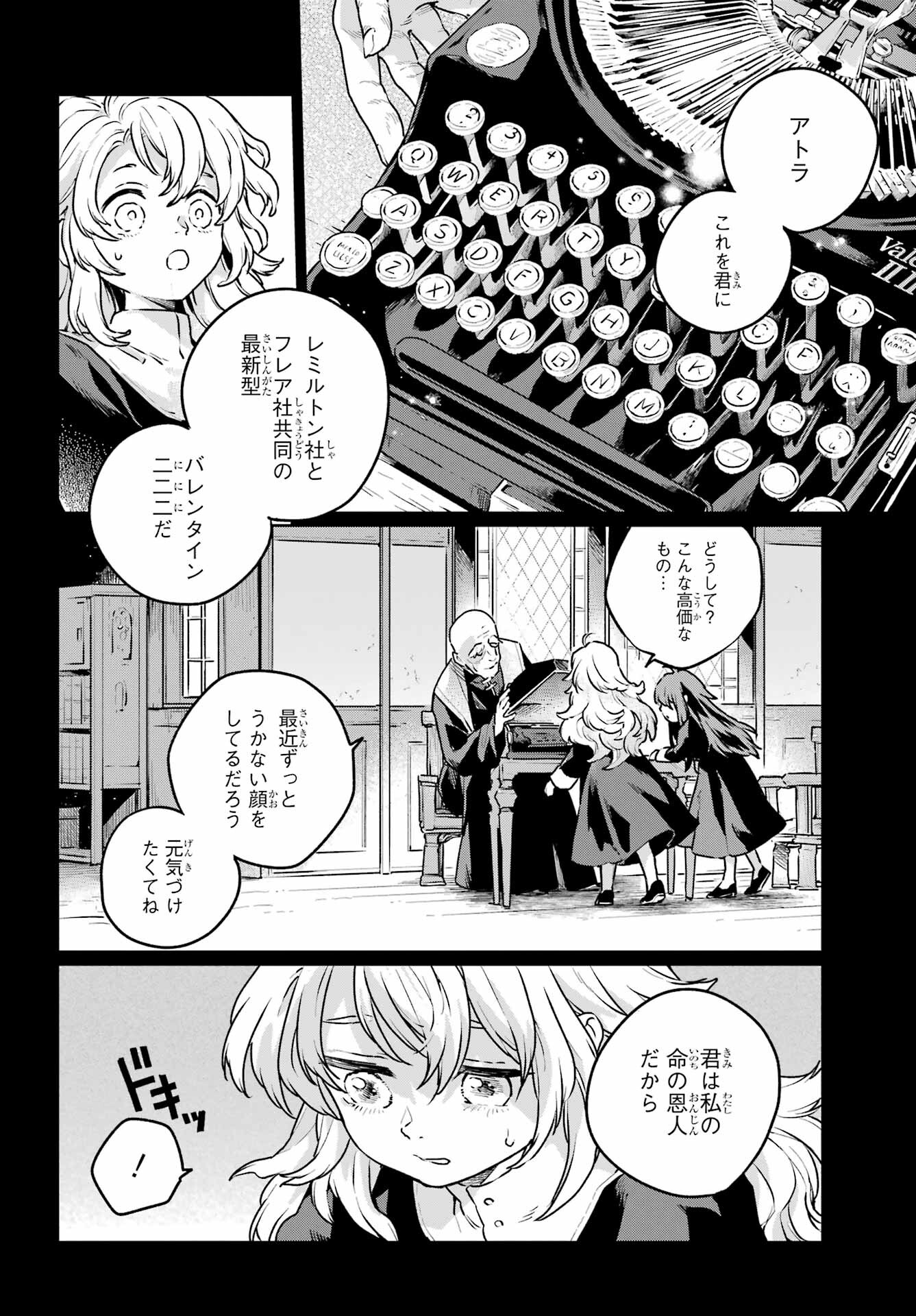 YOUHEI TO SHOUSETSUKA Chapter 11.1 - Page 20