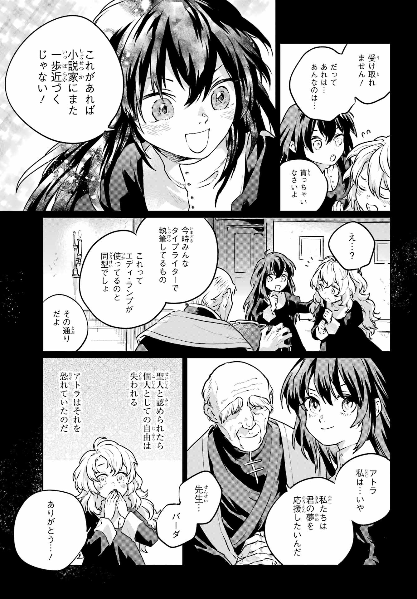 YOUHEI TO SHOUSETSUKA Chapter 11.1 - Page 21