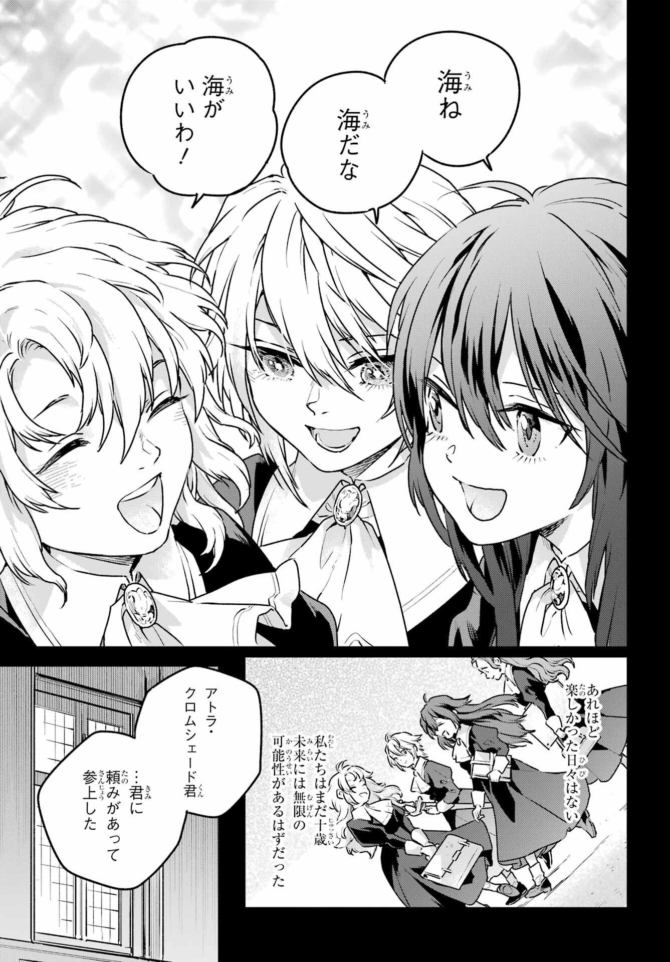 YOUHEI TO SHOUSETSUKA Chapter 11.1 - Page 23