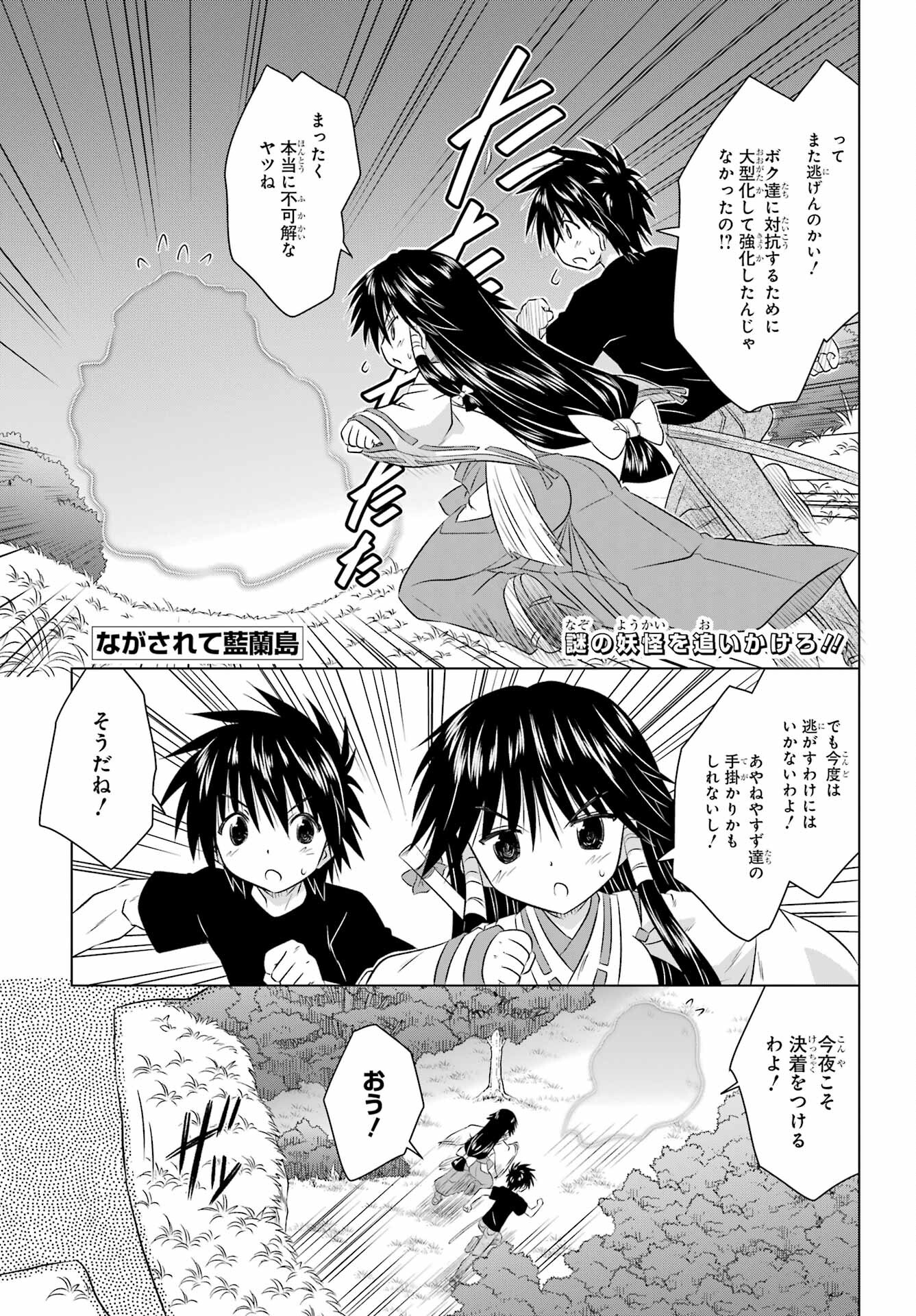 Read NAGASARETE AIRANTOU Chapter 243 [High Quality / Full] - Page 1 - nicomanga.com