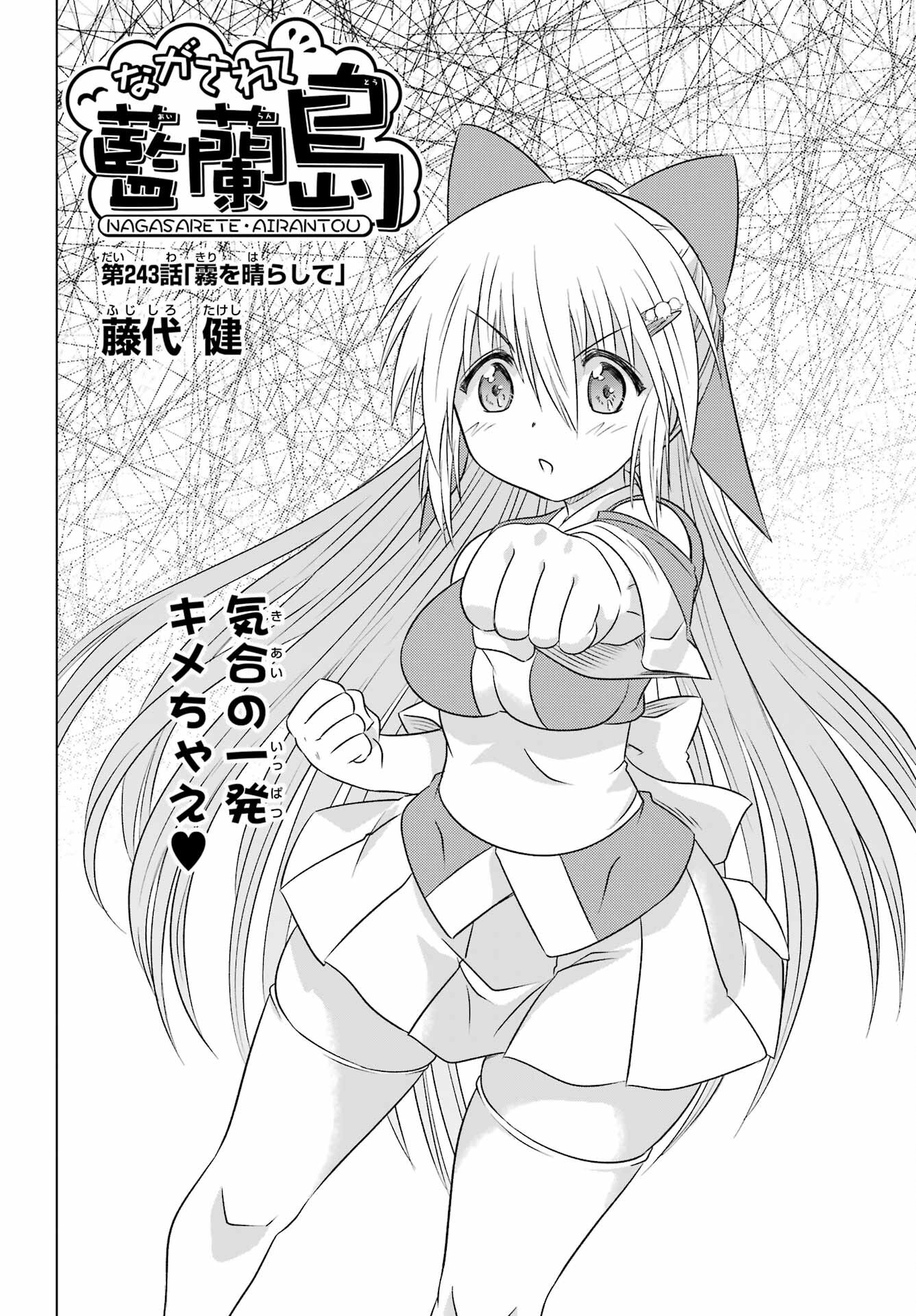 Read NAGASARETE AIRANTOU Chapter 243 [High Quality / Full] - Page 2 - nicomanga.com