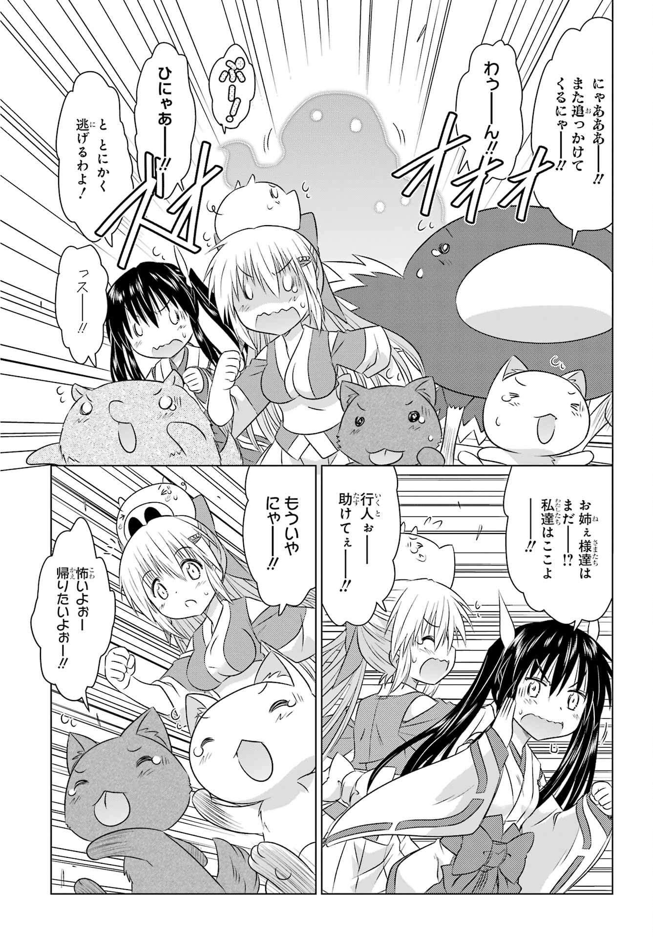 Read NAGASARETE AIRANTOU Chapter 243 [High Quality / Full] - Page 3 - nicomanga.com