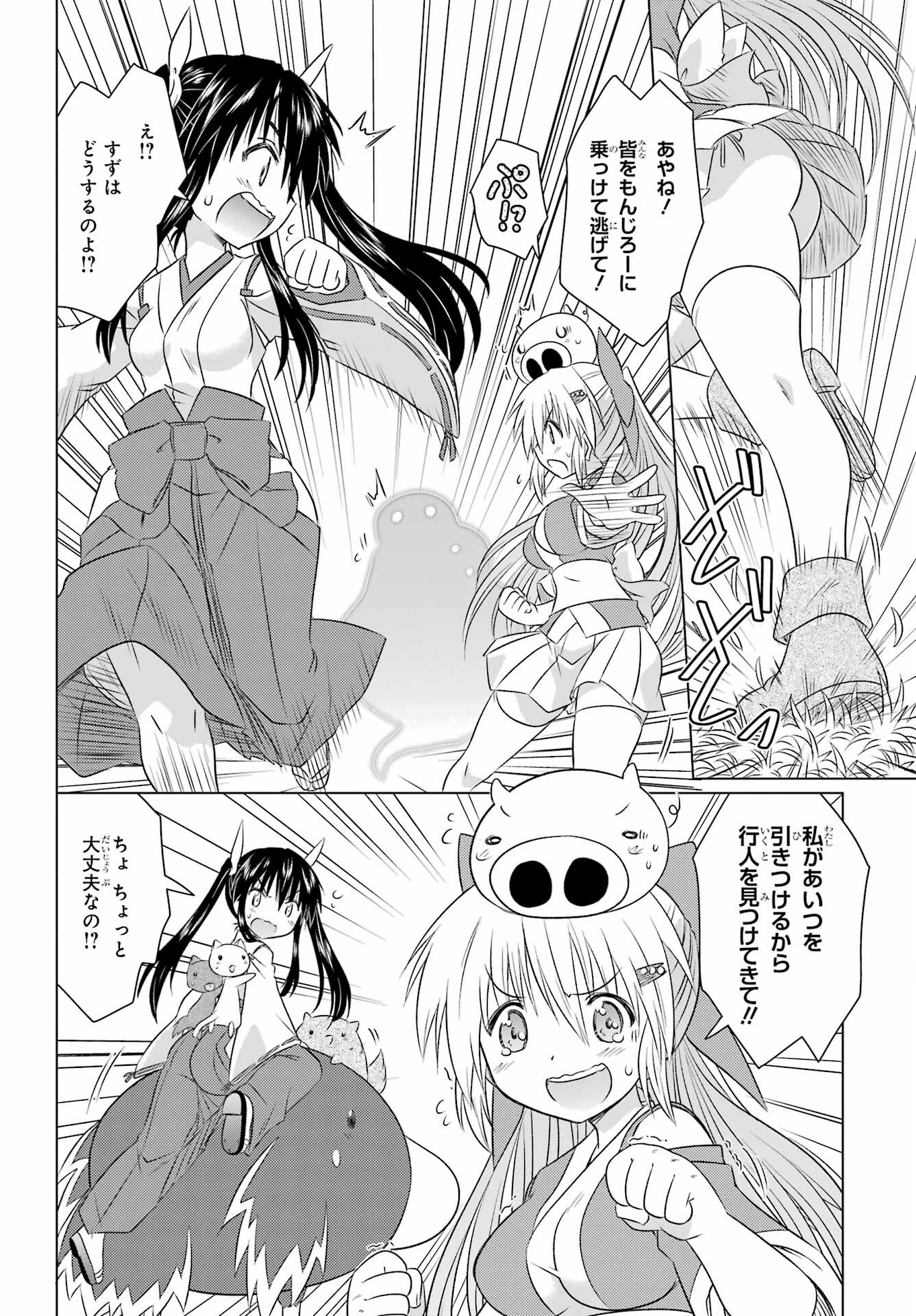 Read NAGASARETE AIRANTOU Chapter 243 [High Quality / Full] - Page 4 - nicomanga.com