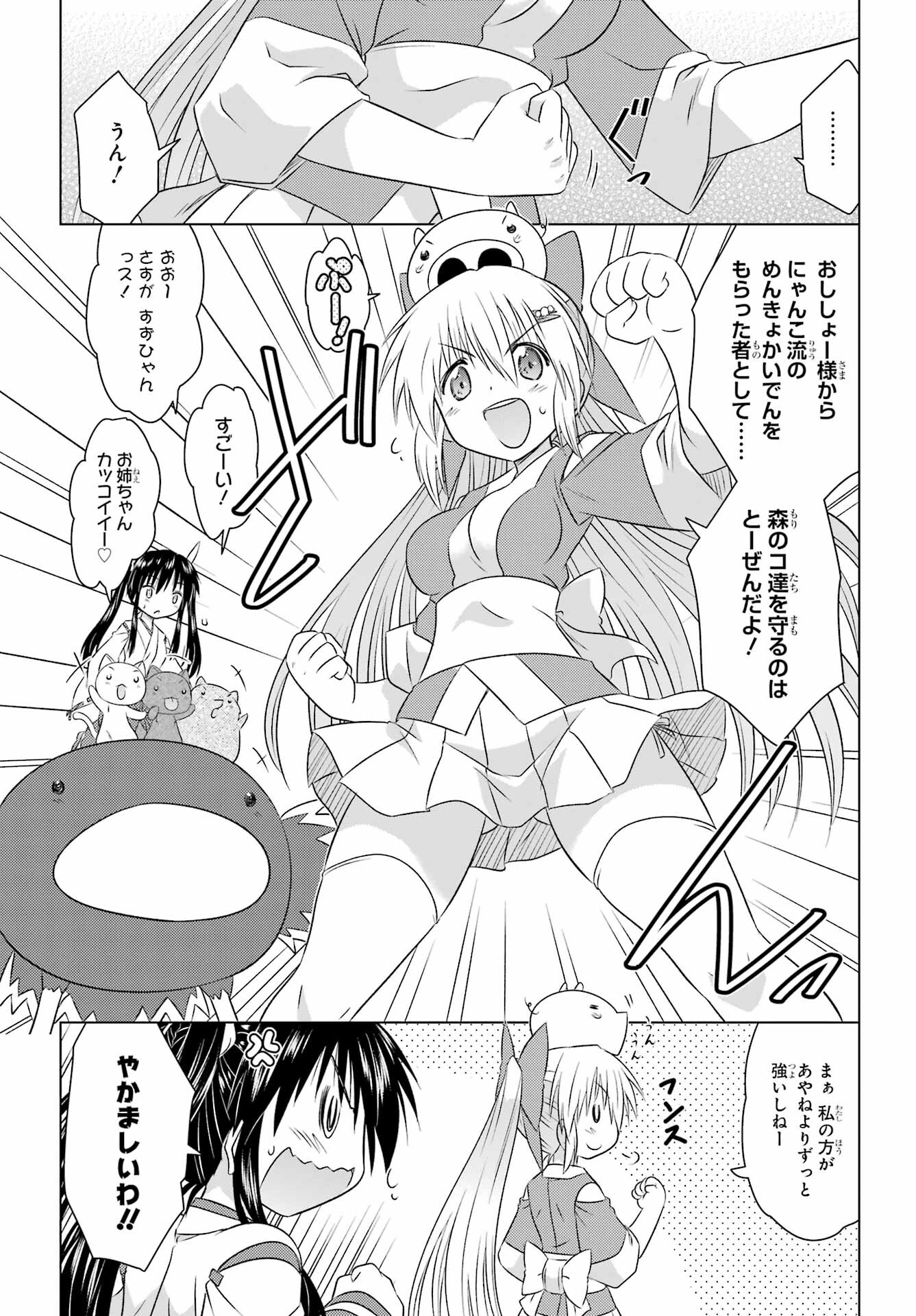 Read NAGASARETE AIRANTOU Chapter 243 [High Quality / Full] - Page 5 - nicomanga.com