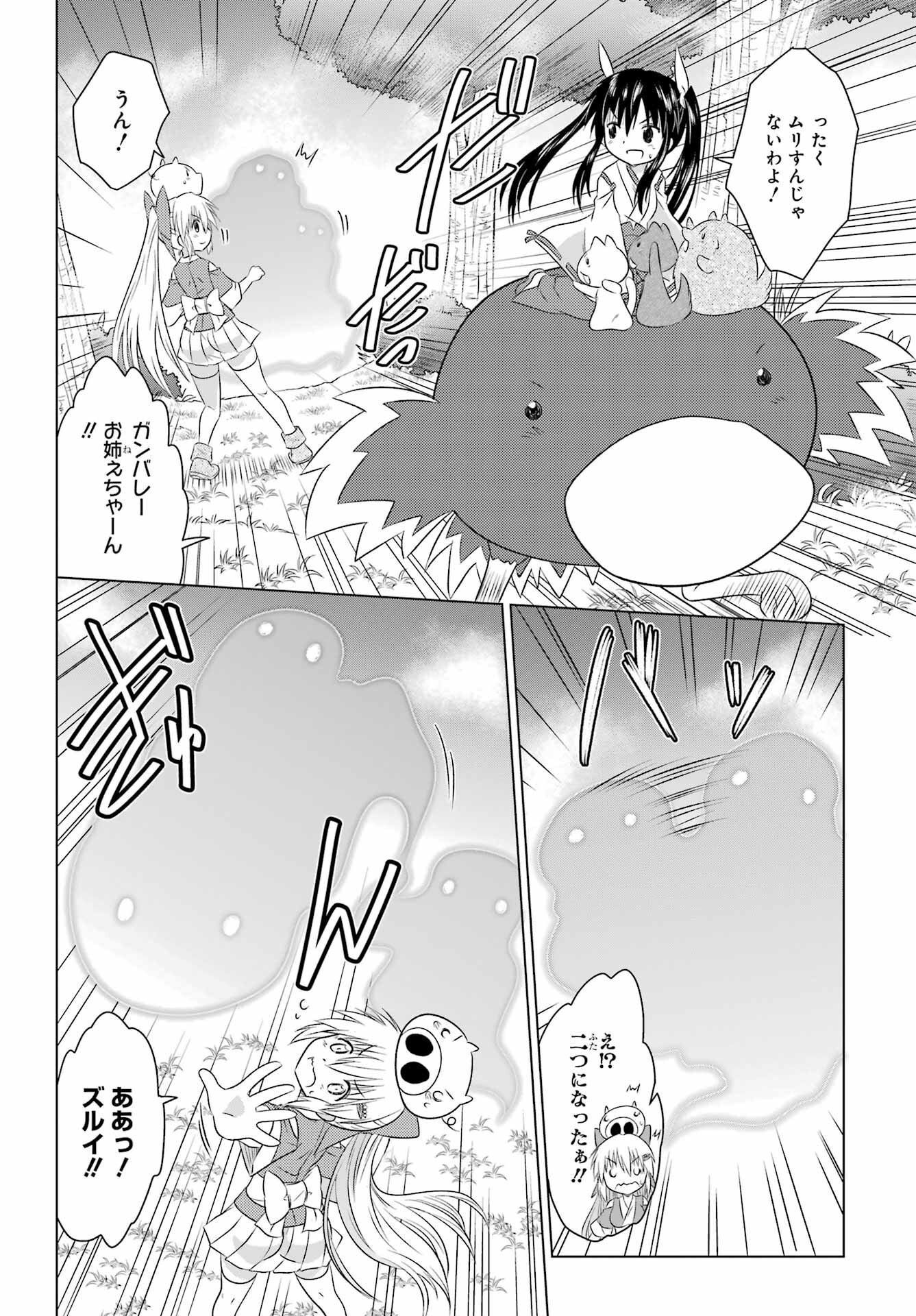 Read NAGASARETE AIRANTOU Chapter 243 [High Quality / Full] - Page 6 - nicomanga.com