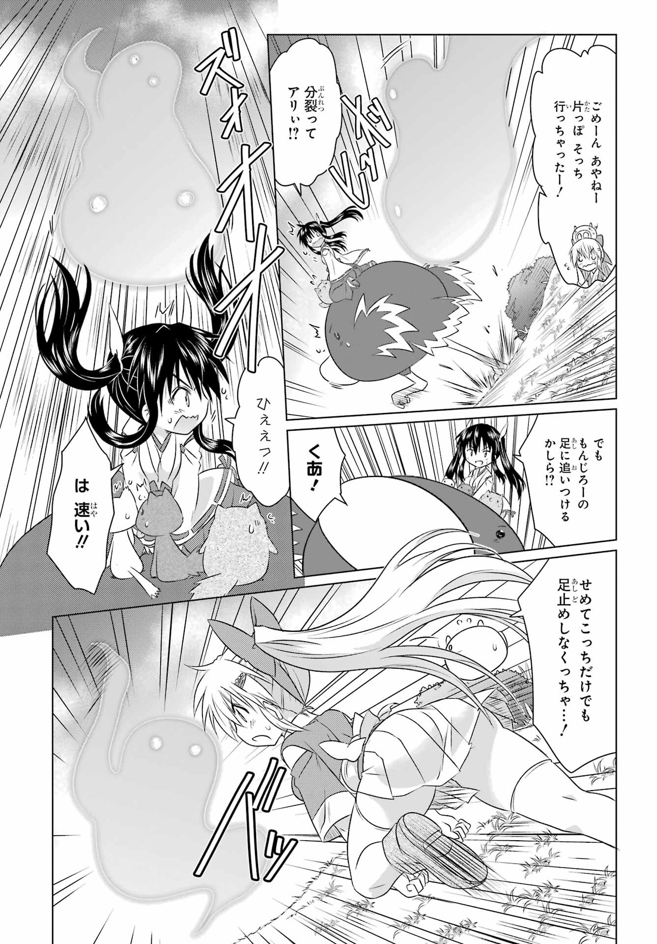 Read NAGASARETE AIRANTOU Chapter 243 [High Quality / Full] - Page 7 - nicomanga.com