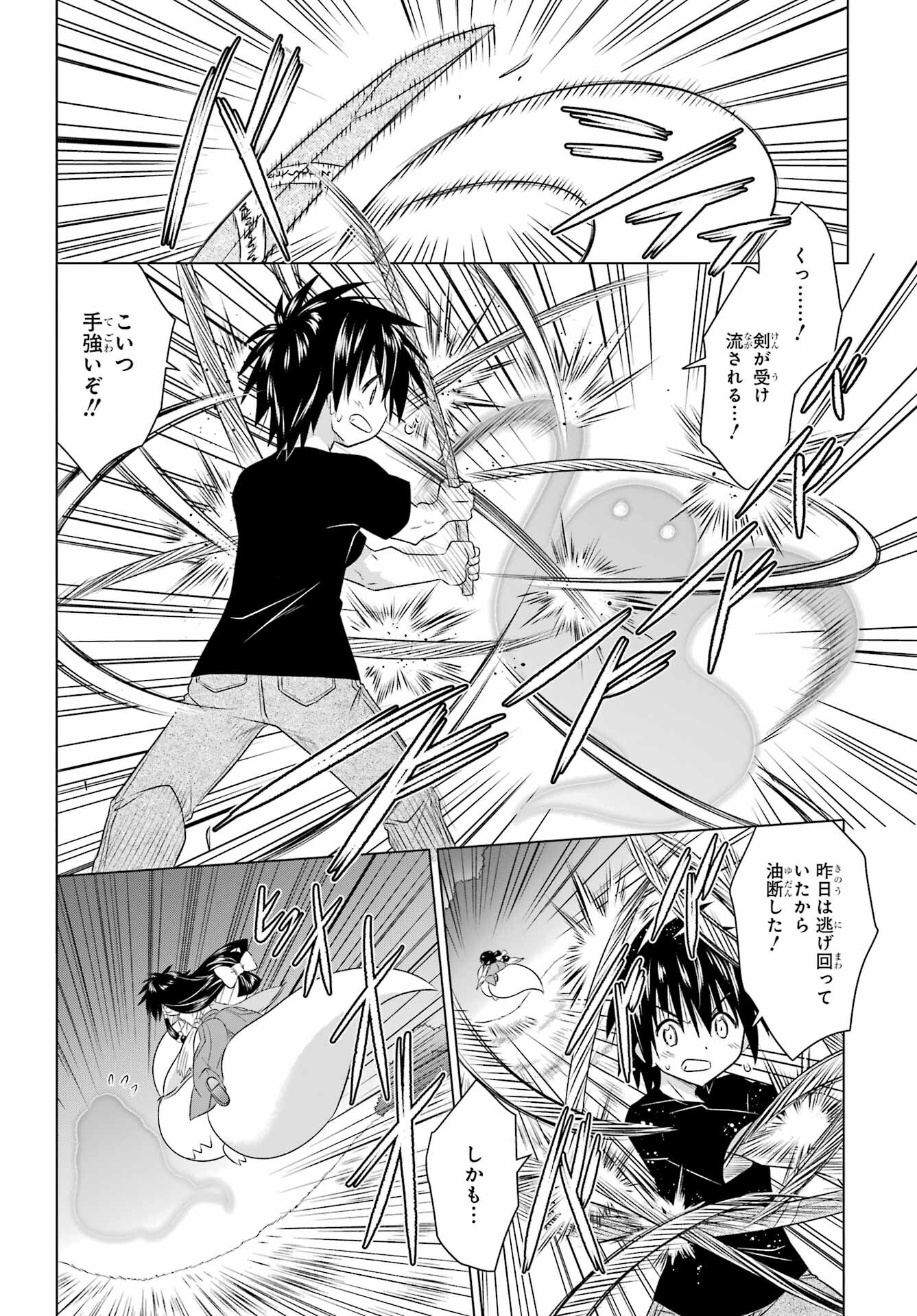 Read NAGASARETE AIRANTOU Chapter 243 [High Quality / Full] - Page 8 - nicomanga.com