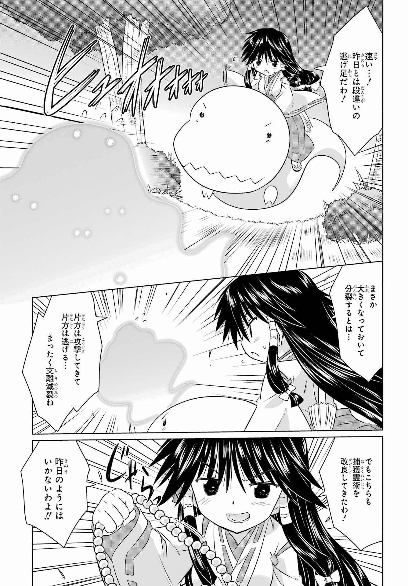 Read NAGASARETE AIRANTOU Chapter 243 [High Quality / Full] - Page 9 - nicomanga.com