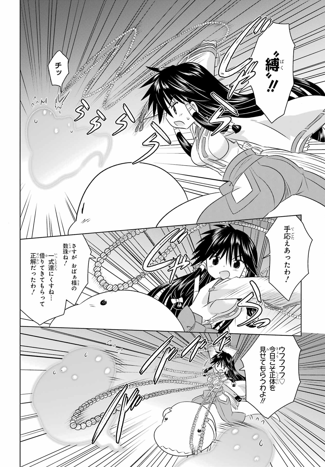 Read NAGASARETE AIRANTOU Chapter 243 [High Quality / Full] - Page 10 - nicomanga.com