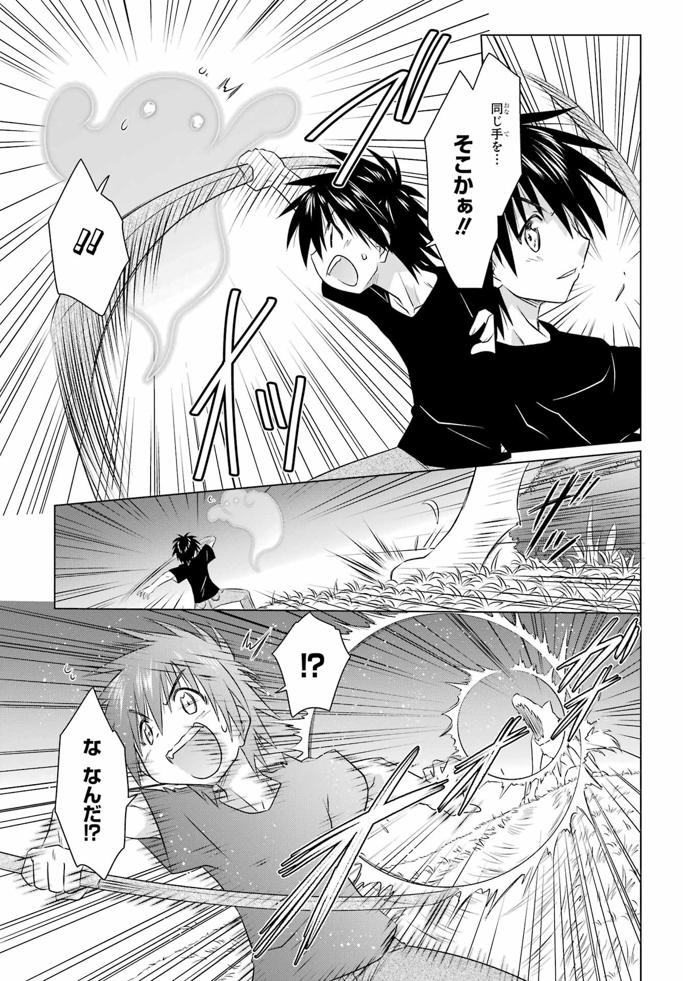 Read NAGASARETE AIRANTOU Chapter 243 [High Quality / Full] - Page 15 - nicomanga.com