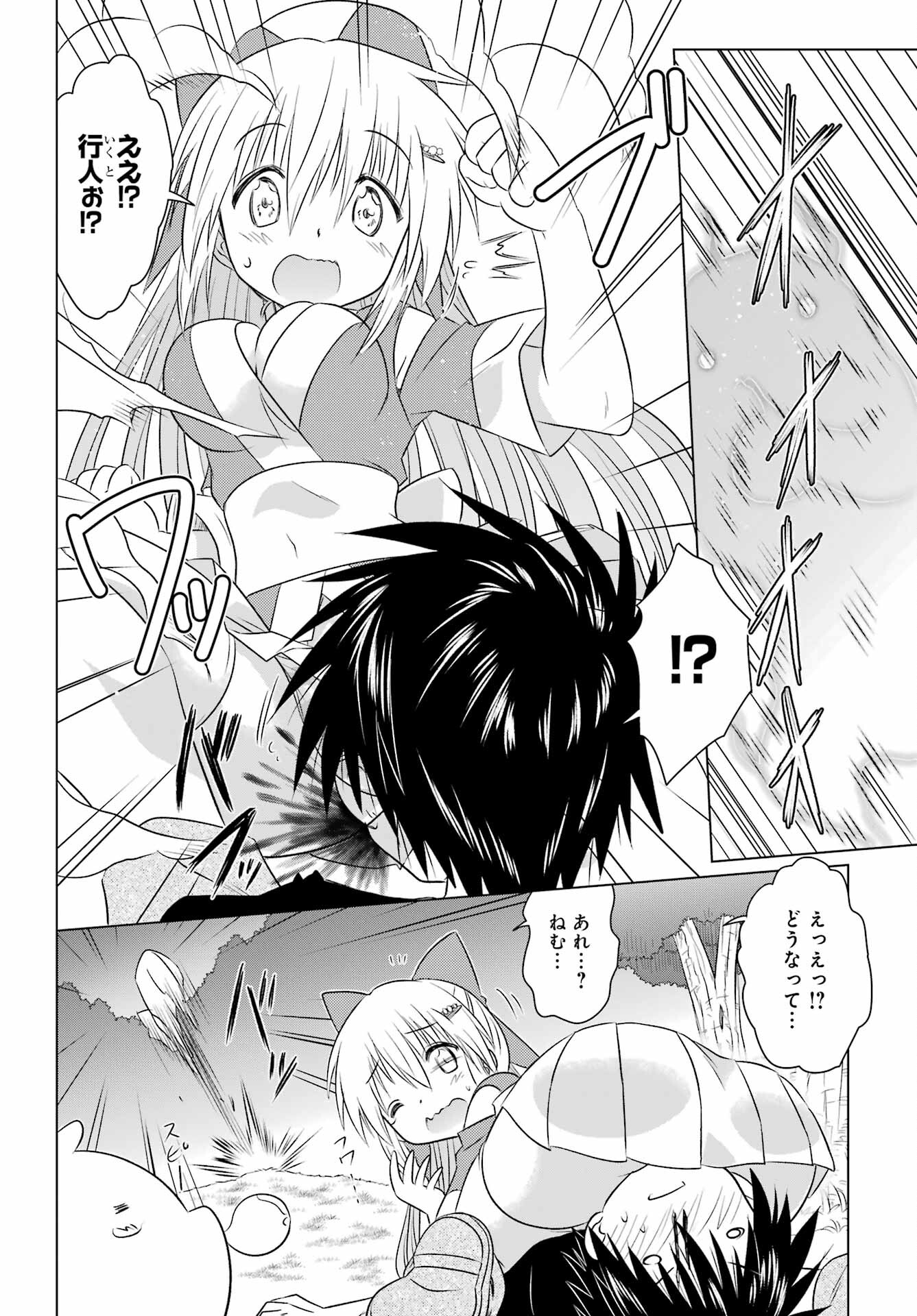 Read NAGASARETE AIRANTOU Chapter 243 [High Quality / Full] - Page 16 - nicomanga.com