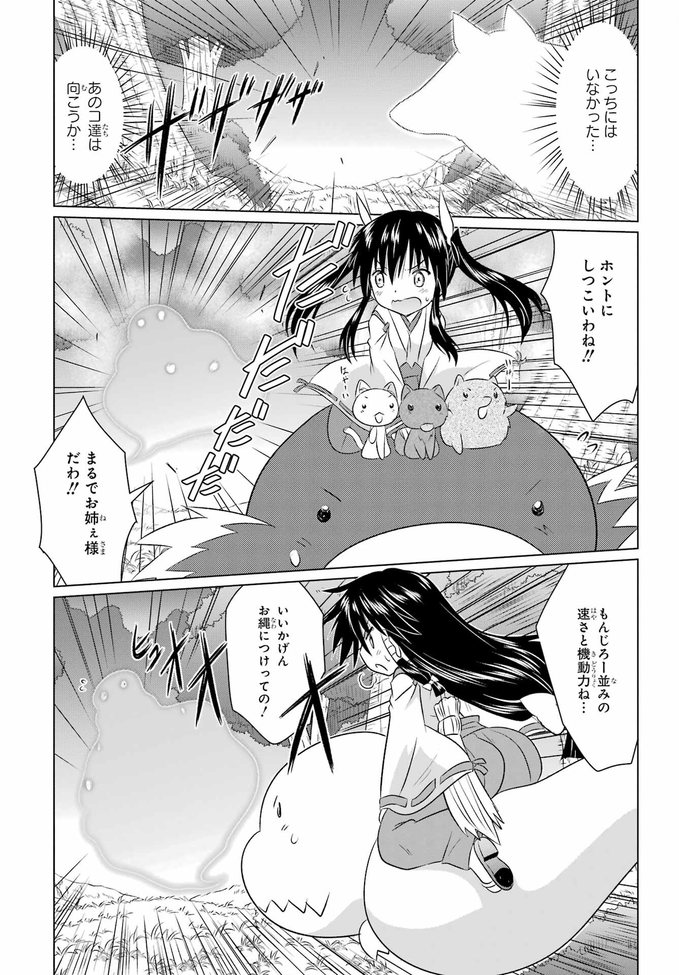 Read NAGASARETE AIRANTOU Chapter 243 [High Quality / Full] - Page 17 - nicomanga.com