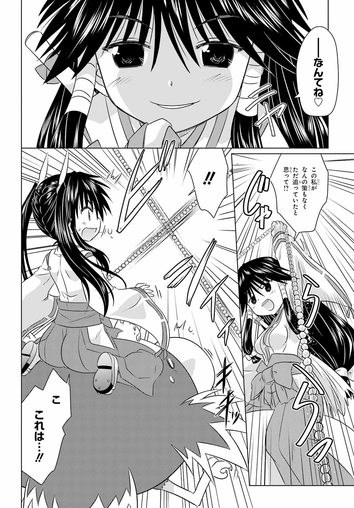 Read NAGASARETE AIRANTOU Chapter 243 [High Quality / Full] - Page 18 - nicomanga.com