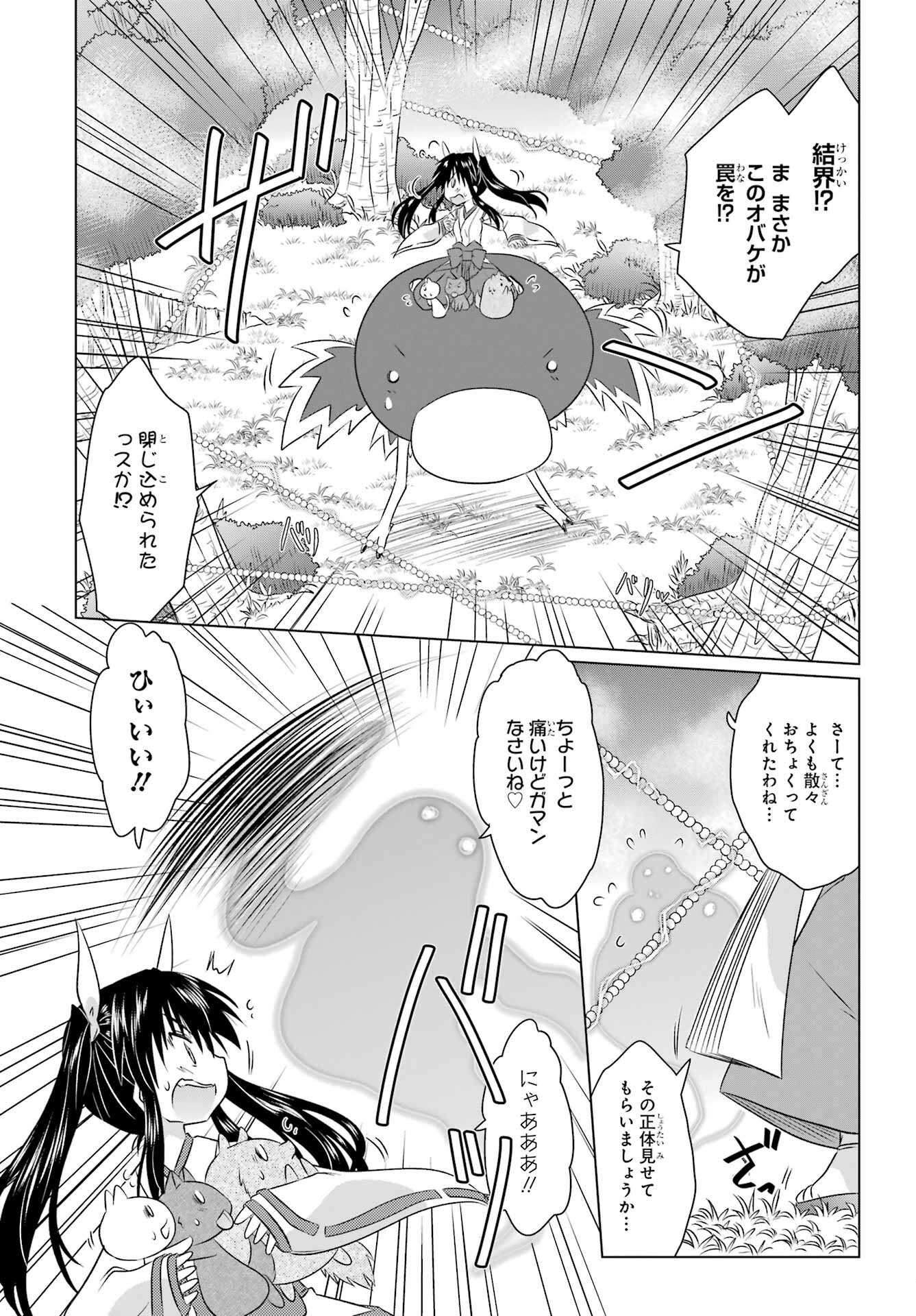 Read NAGASARETE AIRANTOU Chapter 243 [High Quality / Full] - Page 19 - nicomanga.com