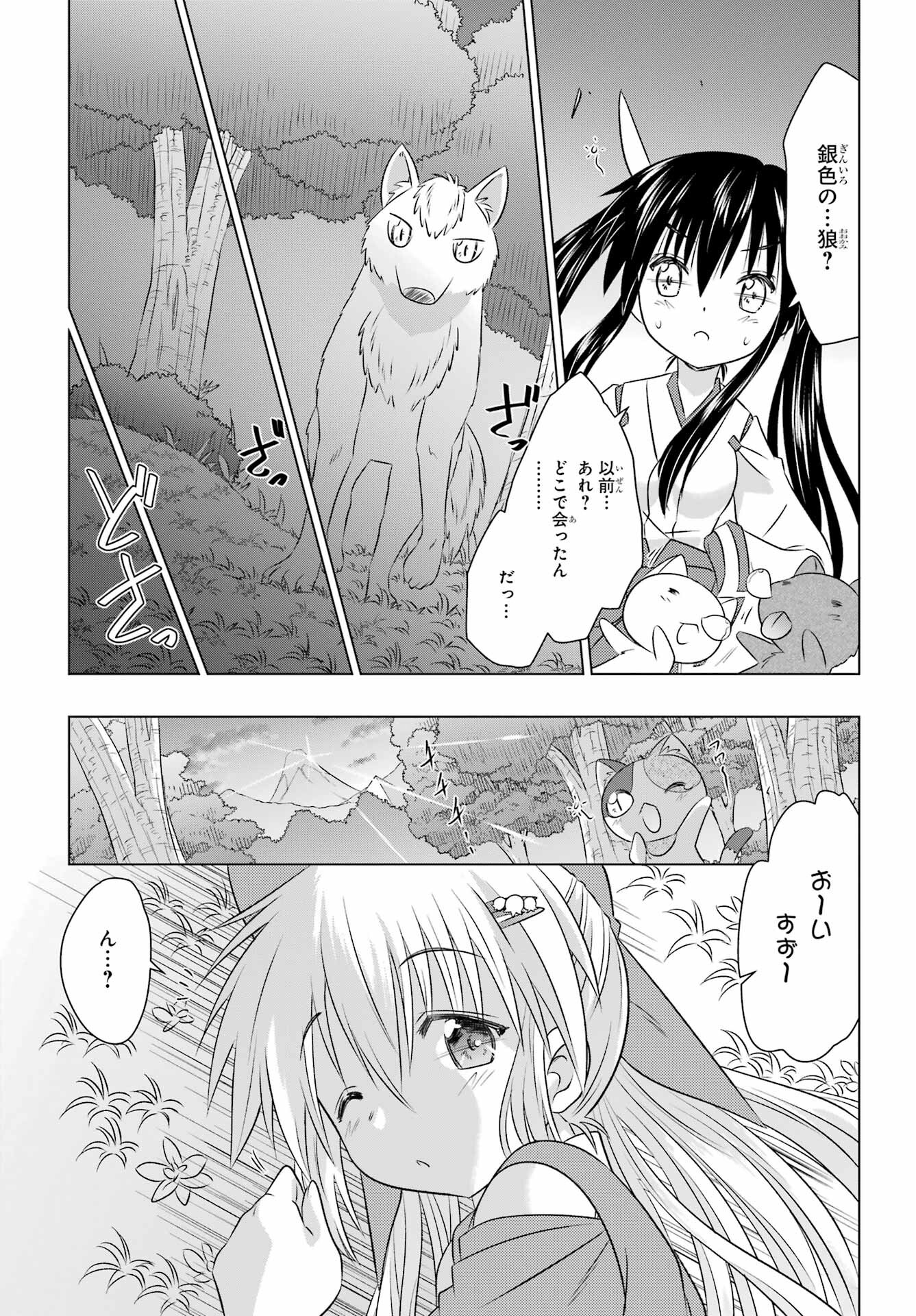 Read NAGASARETE AIRANTOU Chapter 243 [High Quality / Full] - Page 21 - nicomanga.com