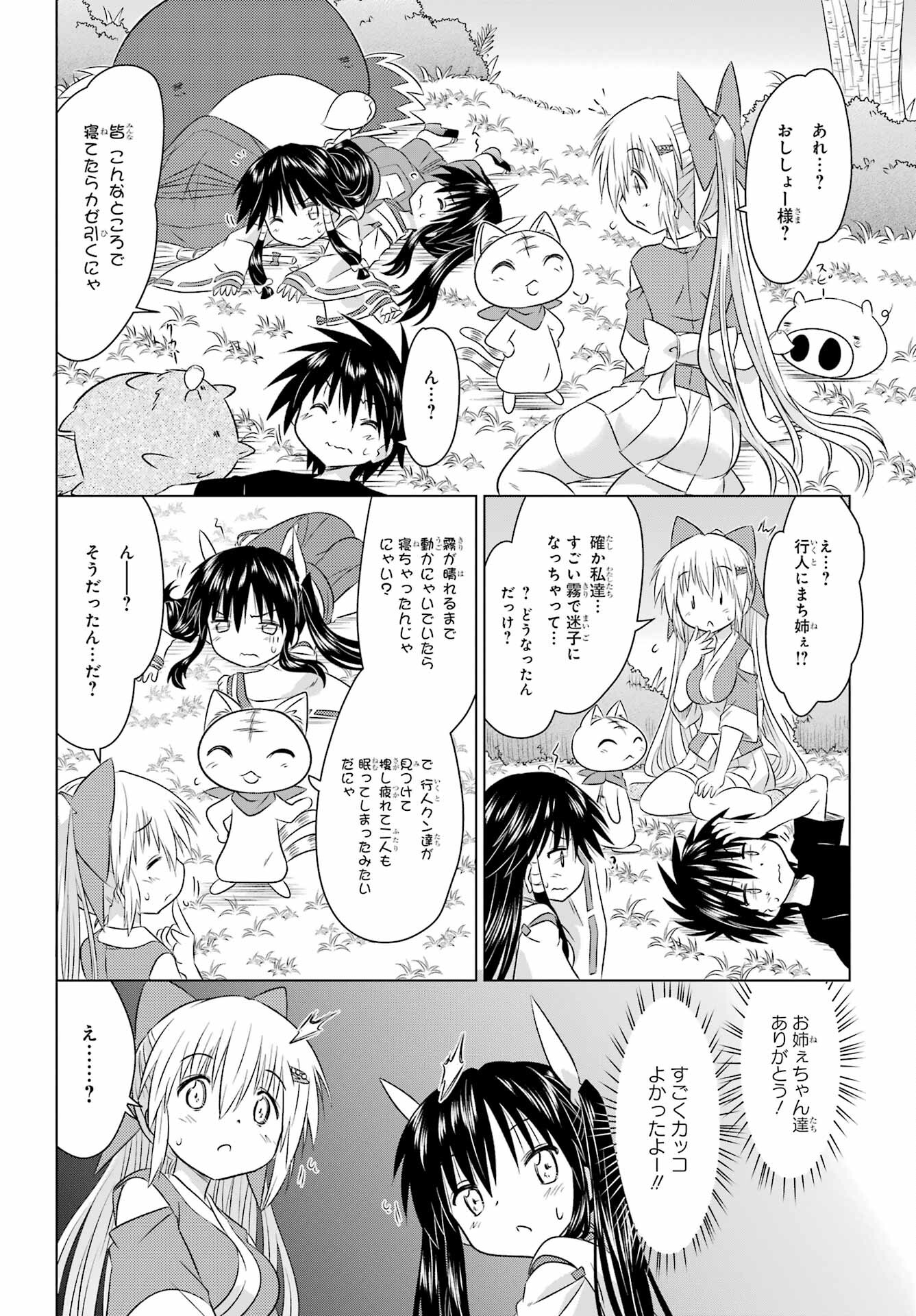 Read NAGASARETE AIRANTOU Chapter 243 [High Quality / Full] - Page 22 - nicomanga.com