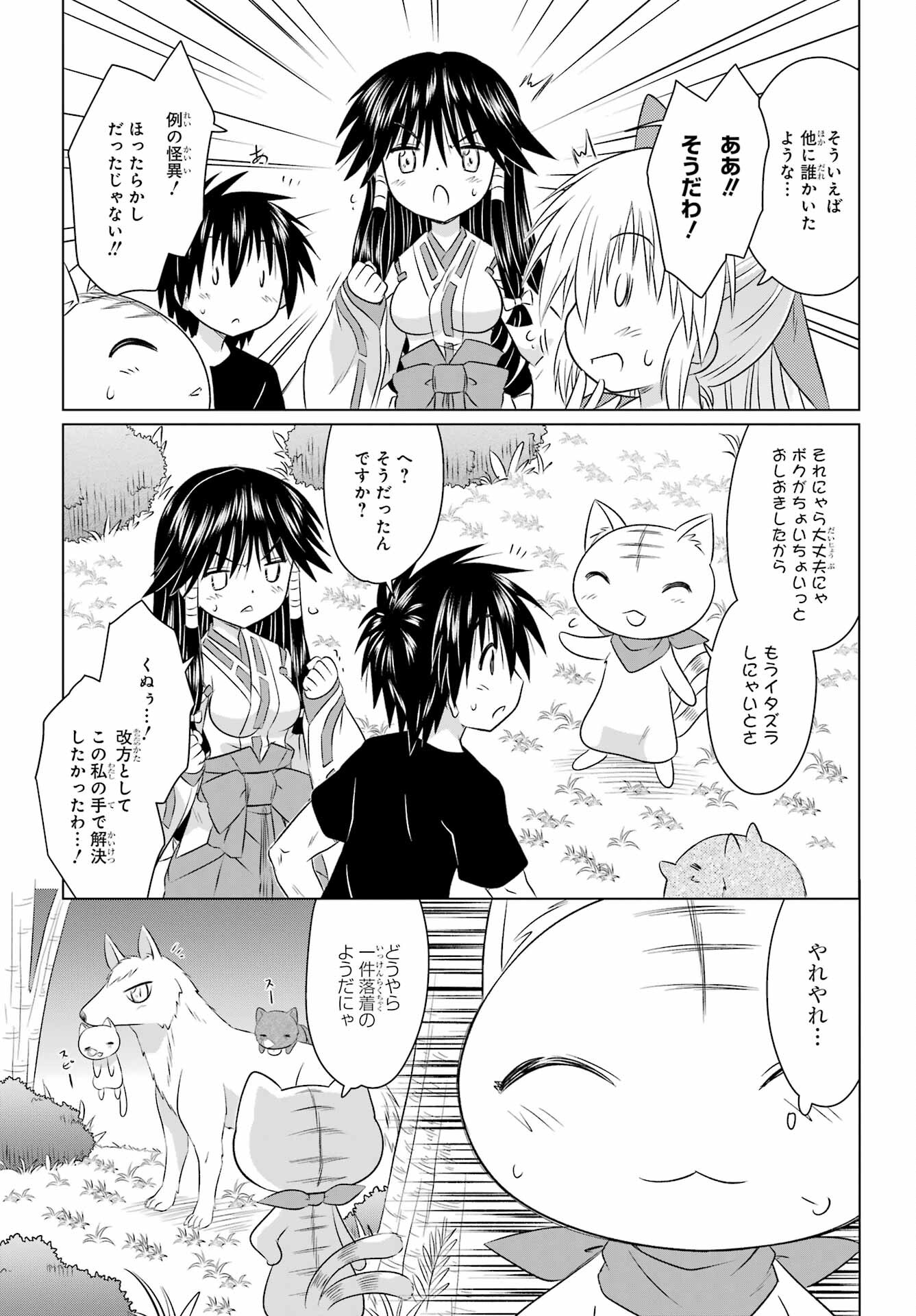 Read NAGASARETE AIRANTOU Chapter 243 [High Quality / Full] - Page 23 - nicomanga.com