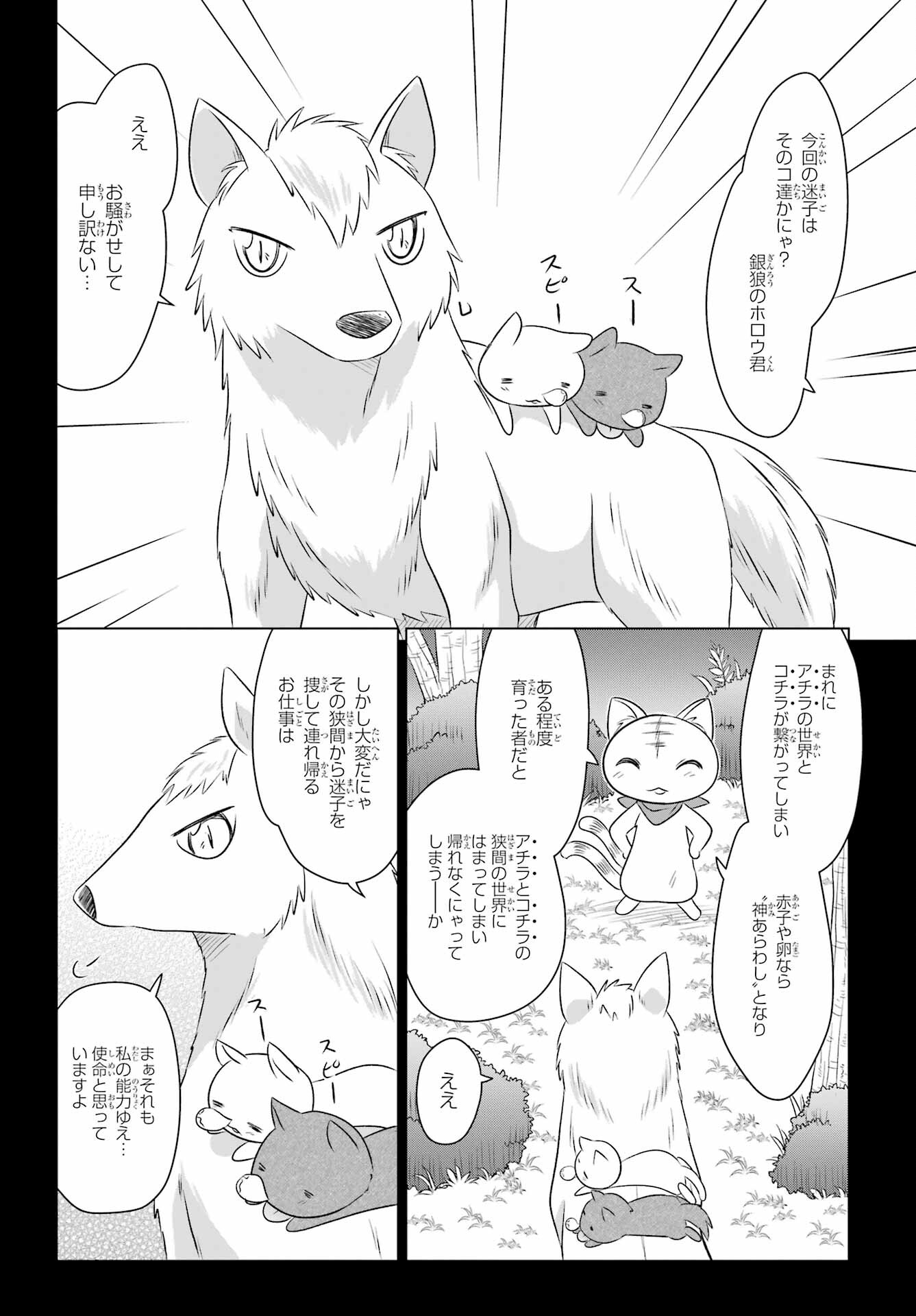 Read NAGASARETE AIRANTOU Chapter 243 [High Quality / Full] - Page 24 - nicomanga.com