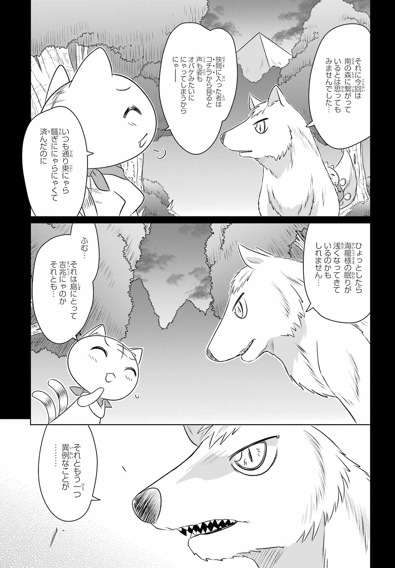 Read NAGASARETE AIRANTOU Chapter 243 [High Quality / Full] - Page 25 - nicomanga.com