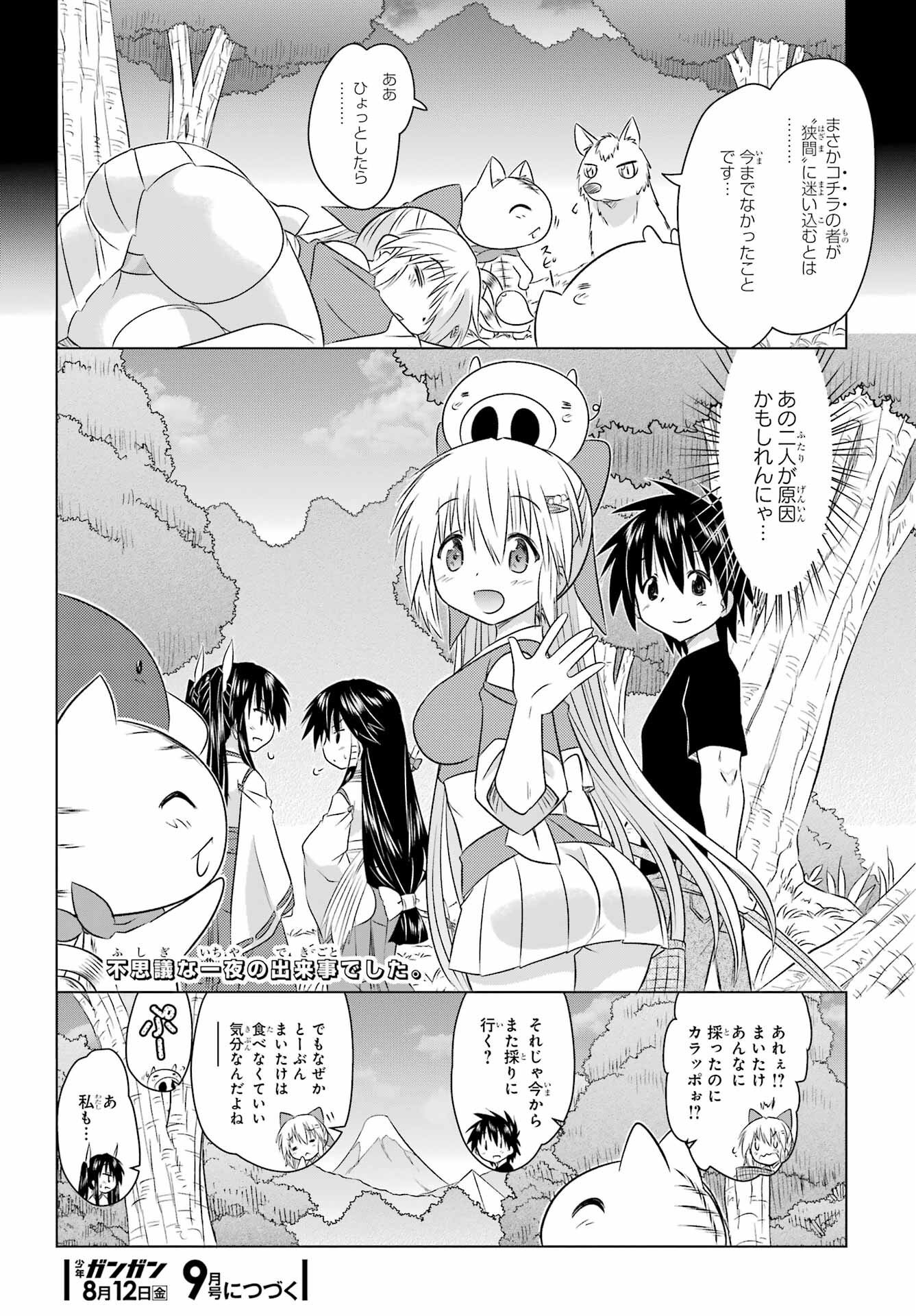 Read NAGASARETE AIRANTOU Chapter 243 [High Quality / Full] - Page 26 - nicomanga.com