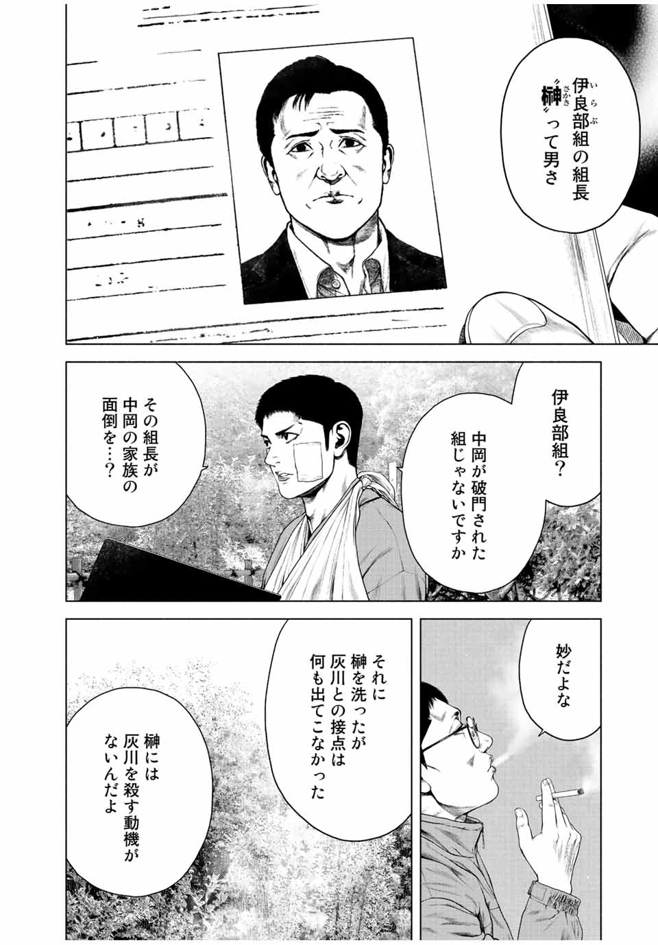 Read FURITSUMORE KODOKU NA SHI YO Chapter 19 [High Quality / Full] - Page 6 - nicomanga.net