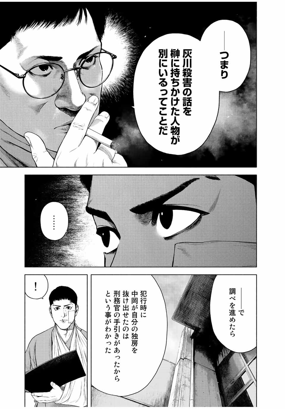 Read FURITSUMORE KODOKU NA SHI YO Chapter 19 [High Quality / Full] - Page 7 - nicomanga.net