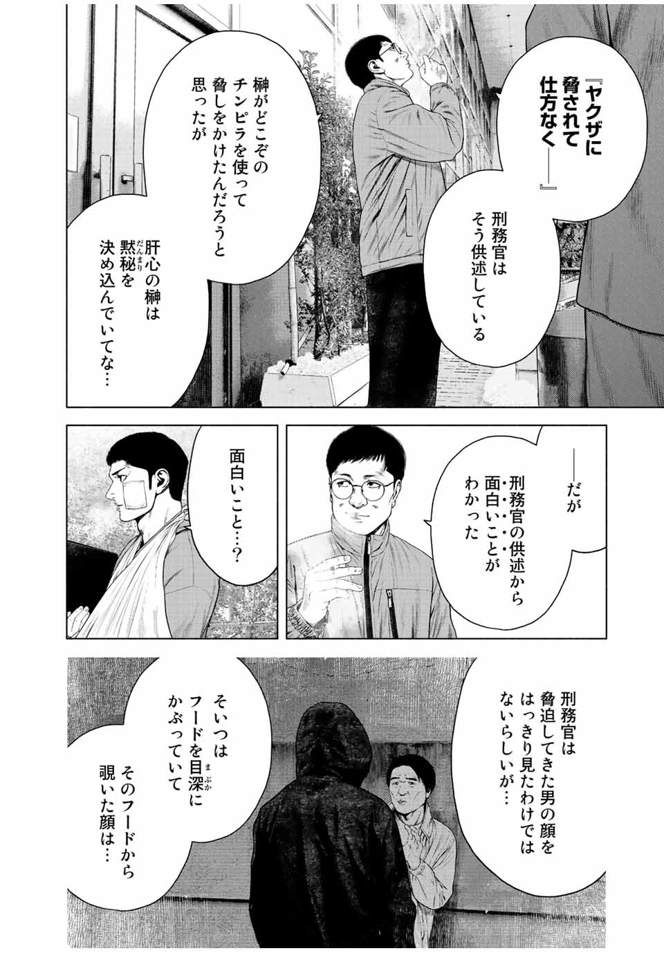 Read FURITSUMORE KODOKU NA SHI YO Chapter 19 [High Quality / Full] - Page 8 - nicomanga.net