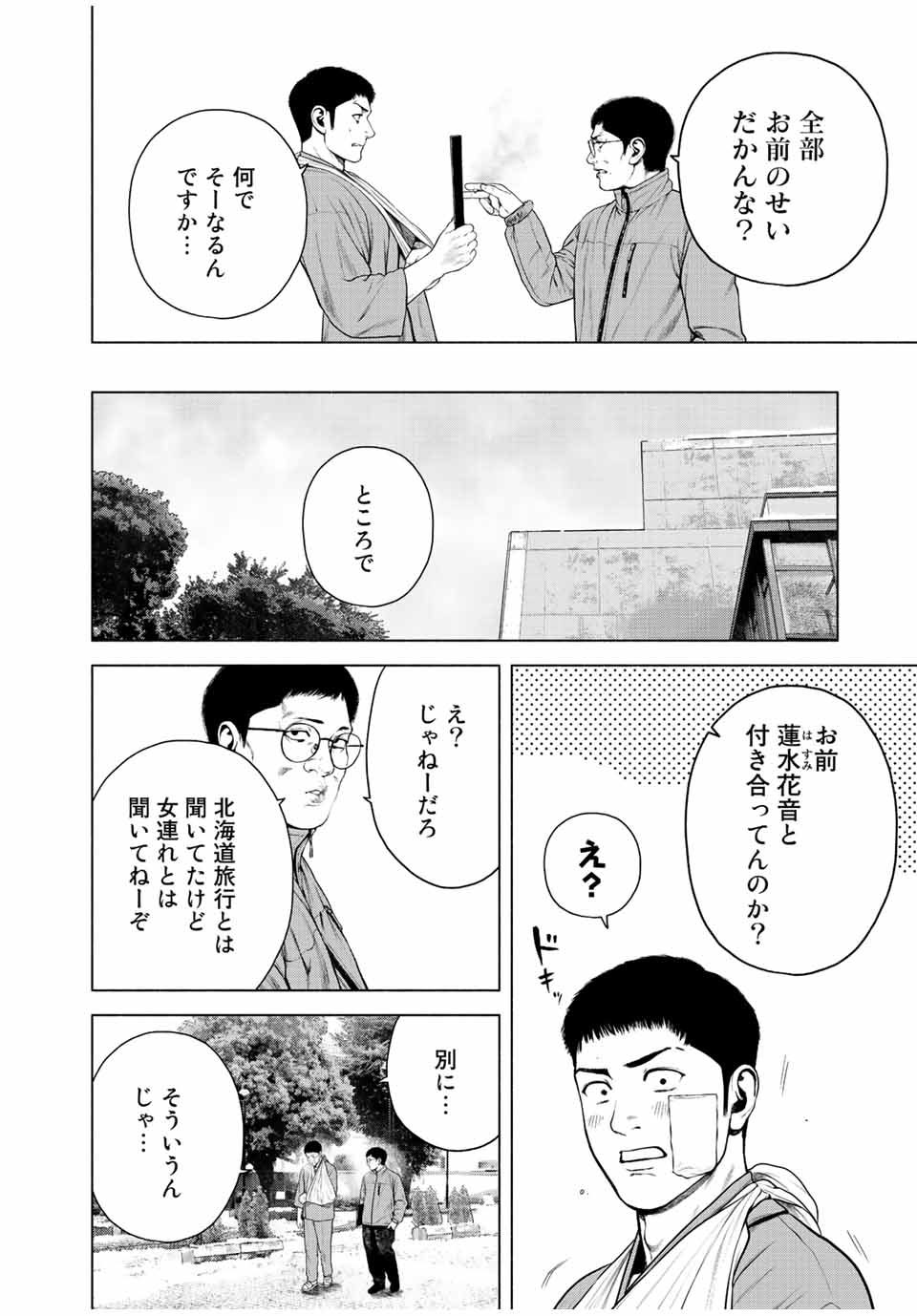 Read FURITSUMORE KODOKU NA SHI YO Chapter 19 [High Quality / Full] - Page 12 - nicomanga.net