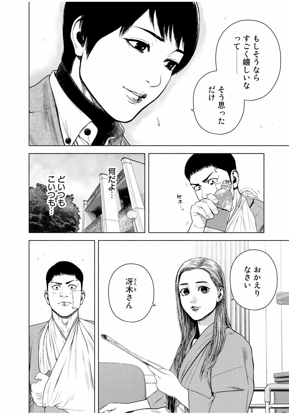 Read FURITSUMORE KODOKU NA SHI YO Chapter 19 [High Quality / Full] - Page 16 - nicomanga.net