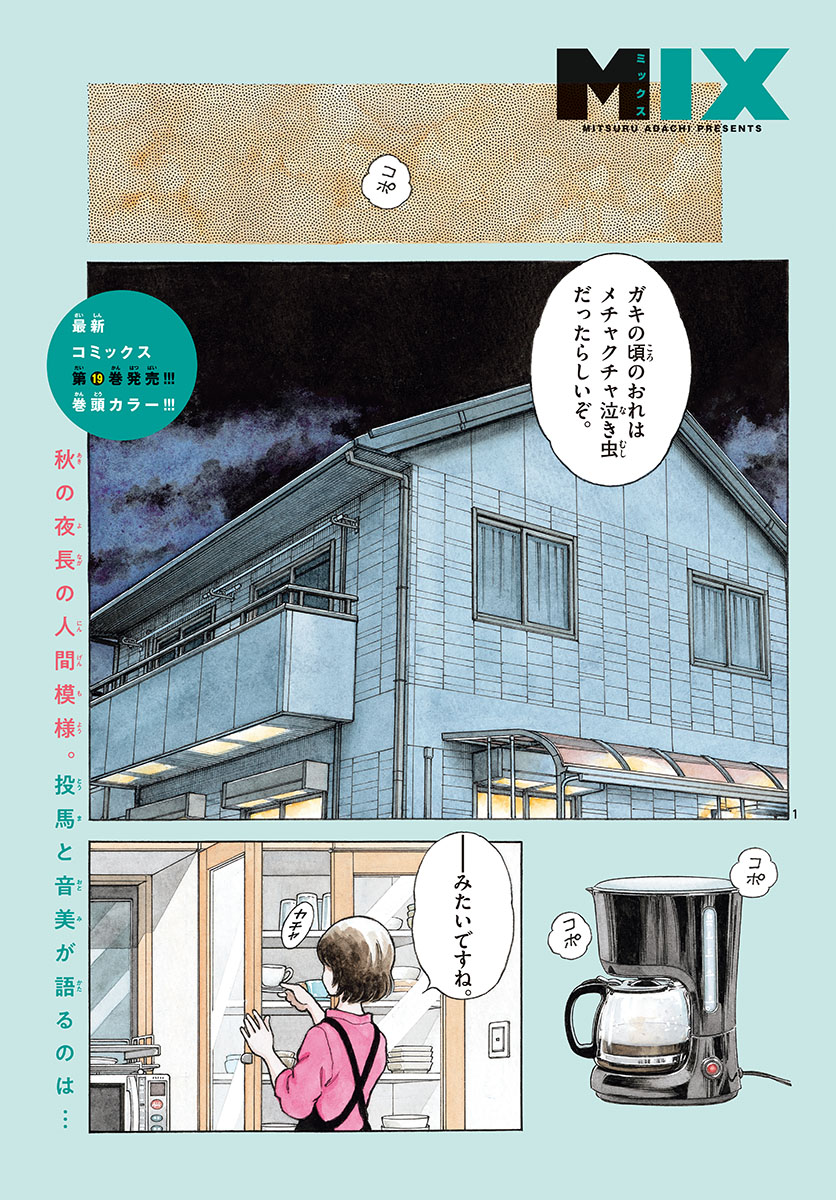 Read MIX Chapter 117 [High Quality / Full] - Page 1 - nicomanga.com