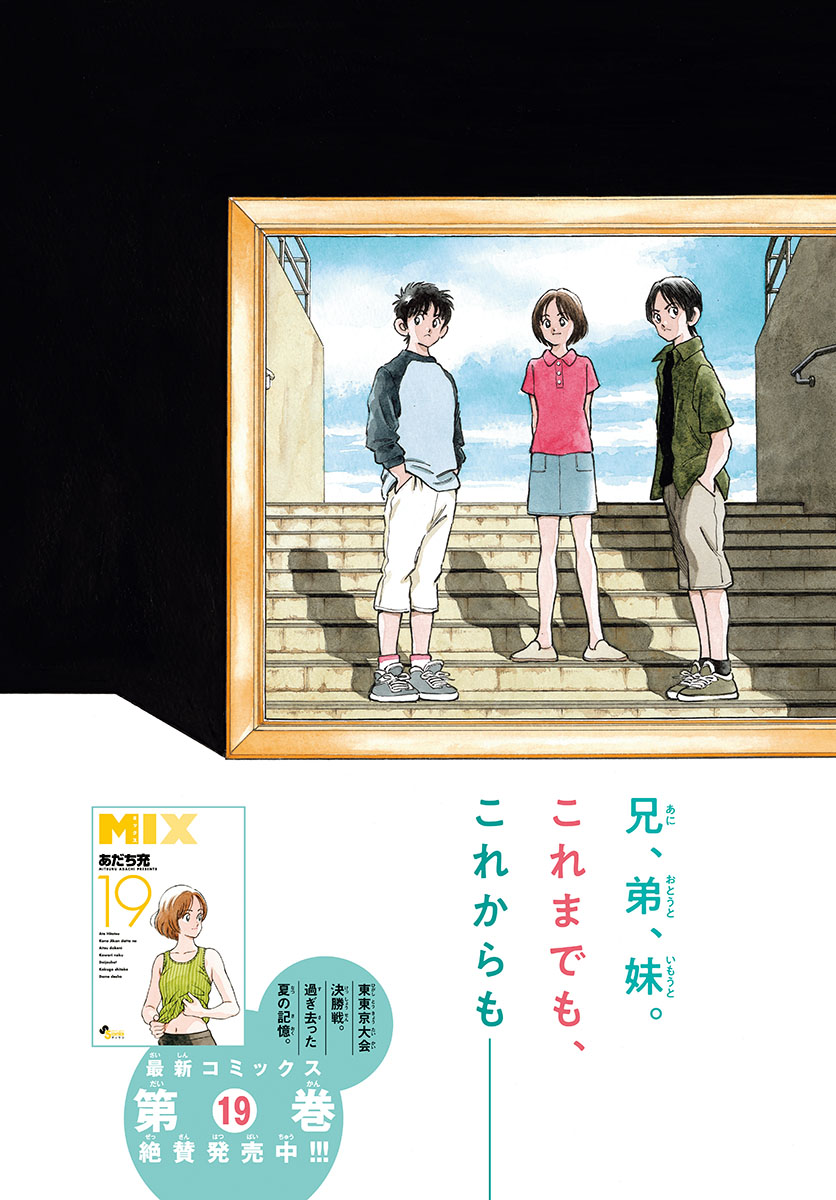 Read MIX Chapter 117 [High Quality / Full] - Page 3 - nicomanga.com