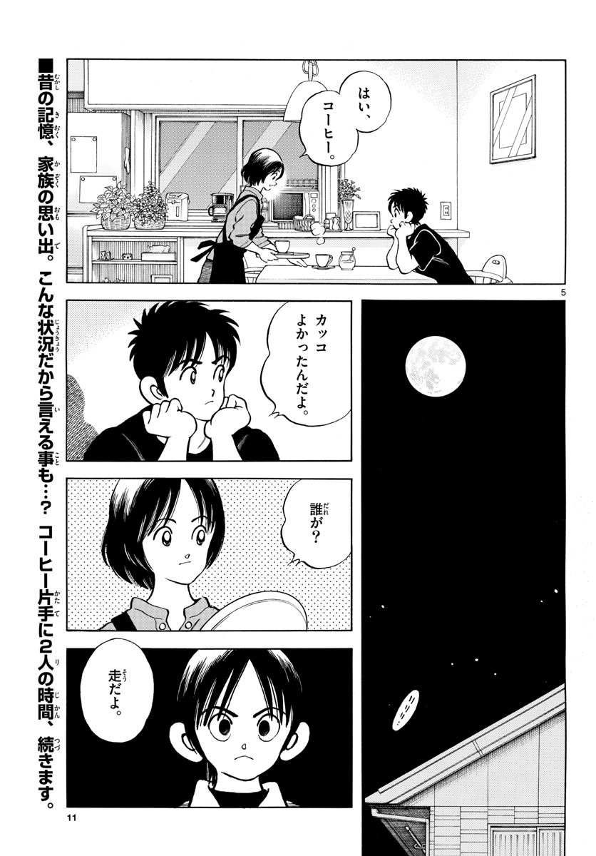 Read MIX Chapter 117 [High Quality / Full] - Page 5 - nicomanga.com