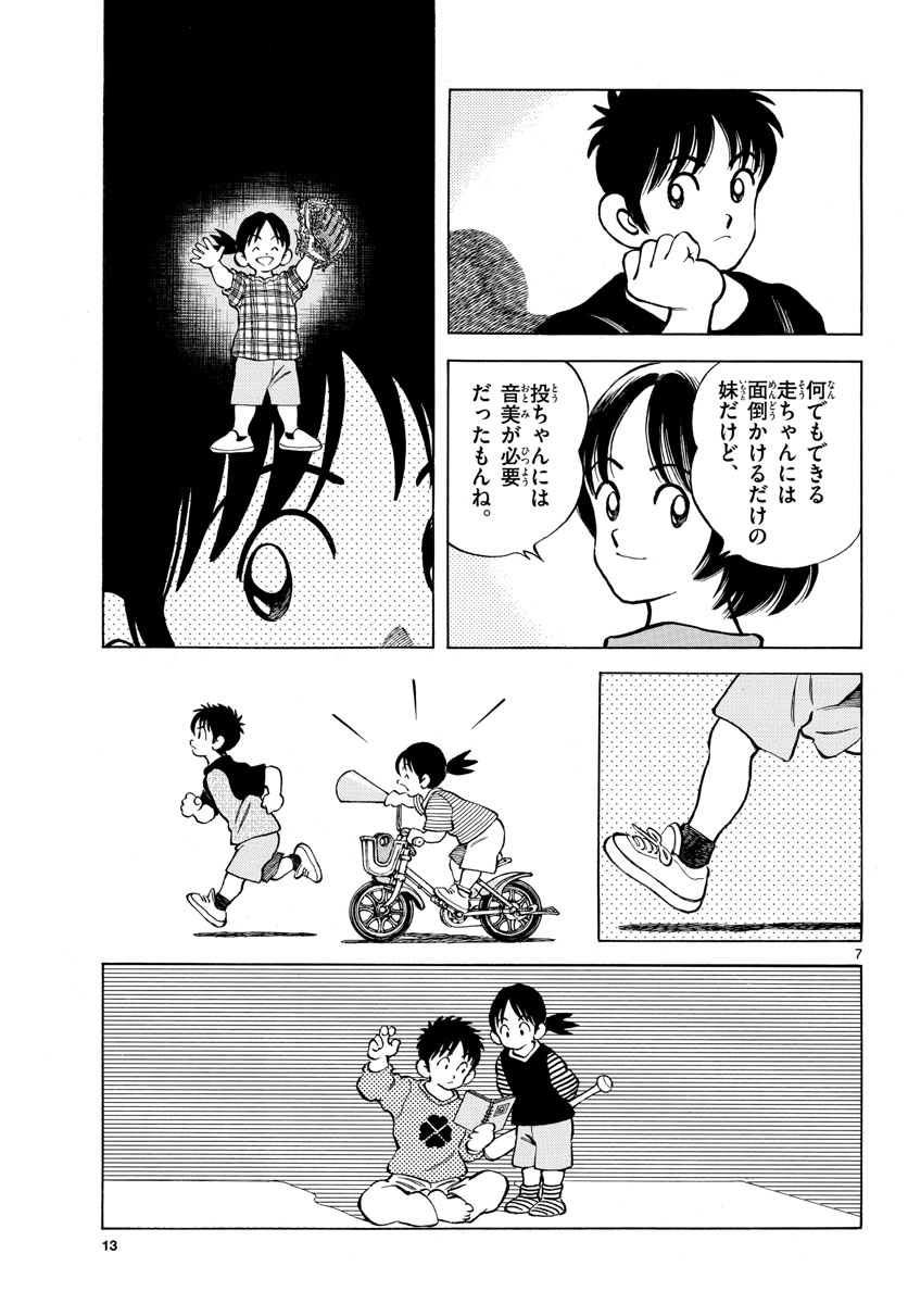 Read MIX Chapter 117 [High Quality / Full] - Page 7 - nicomanga.com