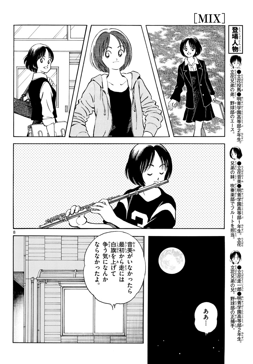 Read MIX Chapter 117 [High Quality / Full] - Page 8 - nicomanga.com