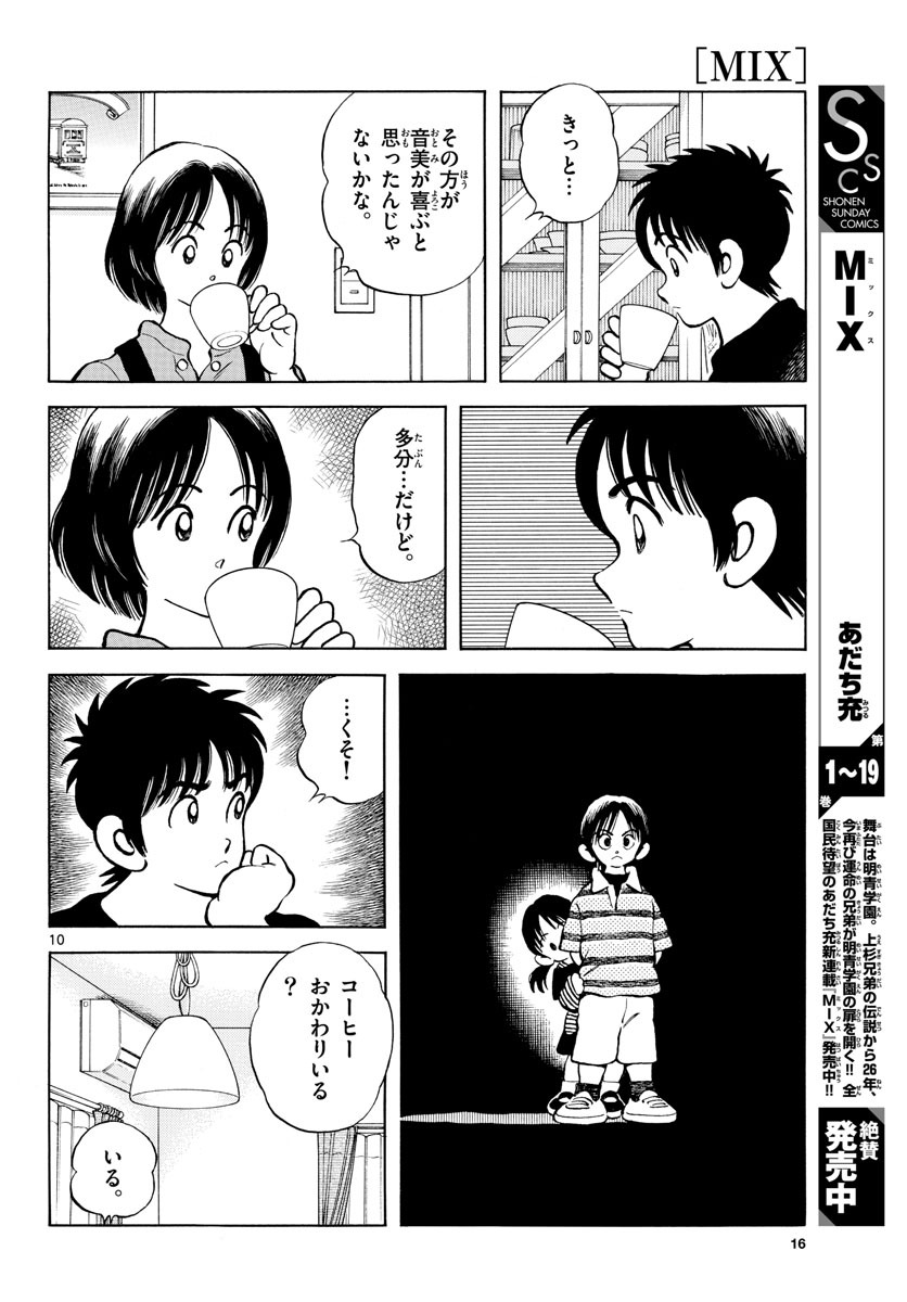 Read MIX Chapter 117 [High Quality / Full] - Page 10 - nicomanga.com