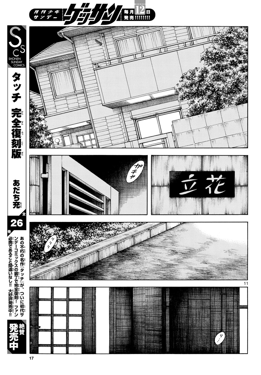 Read MIX Chapter 117 [High Quality / Full] - Page 11 - nicomanga.com