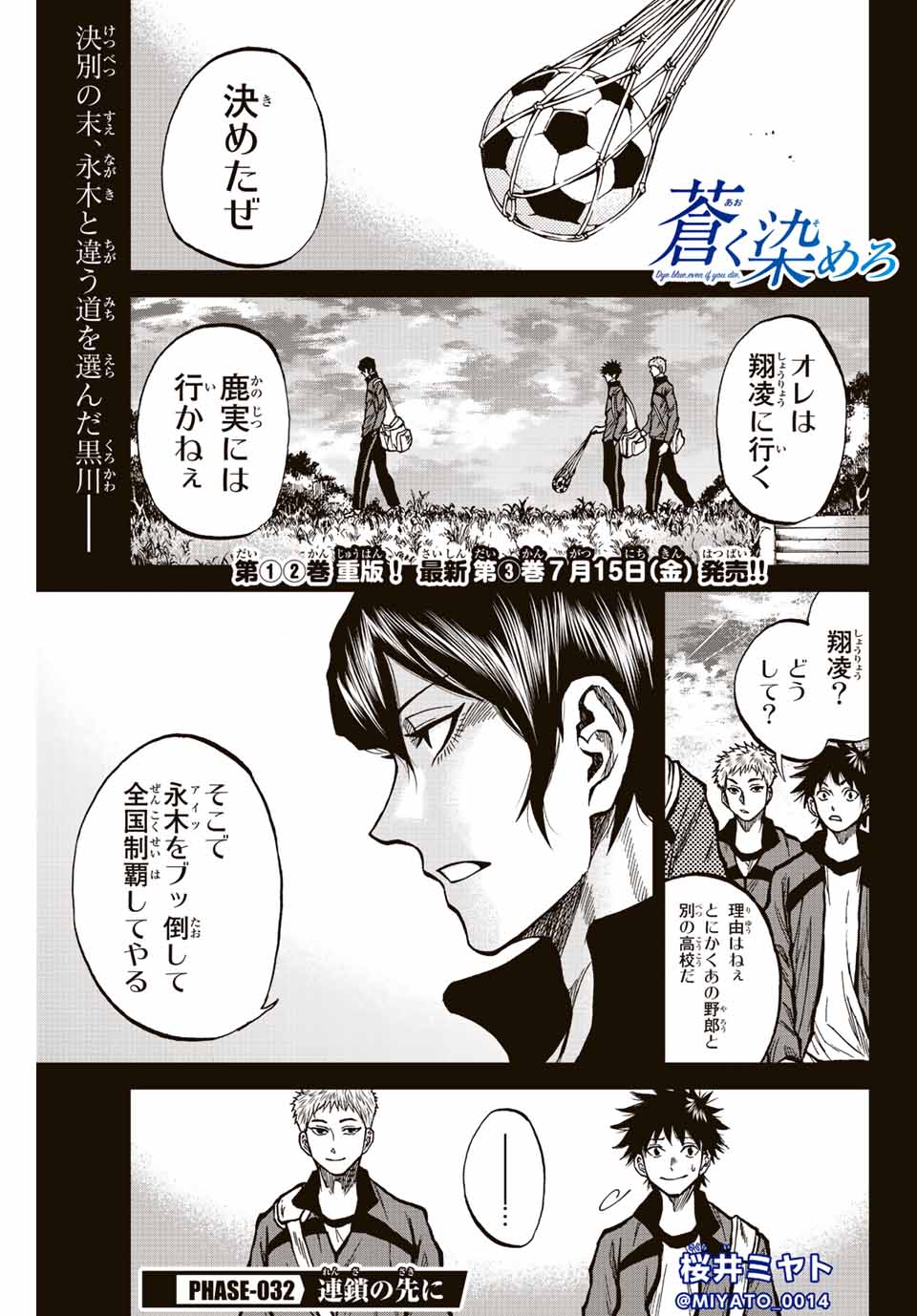 Read AOKU SOMERO Chapter 32 [High Quality / Full] - Page 1 - nicomanga.com
