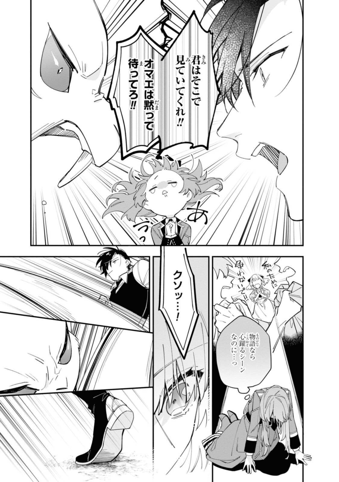 Read HIKIKOMORI REIJOU WA HANASHI NO WAKARU SEIJU-BAN Chapter 16.2 [High Quality / Full] - Page 1 - nicomanga.net